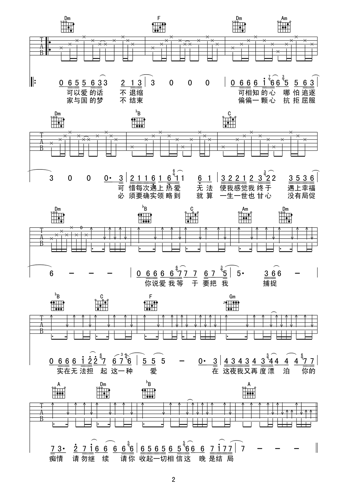 谁明浪子心吉他谱2
