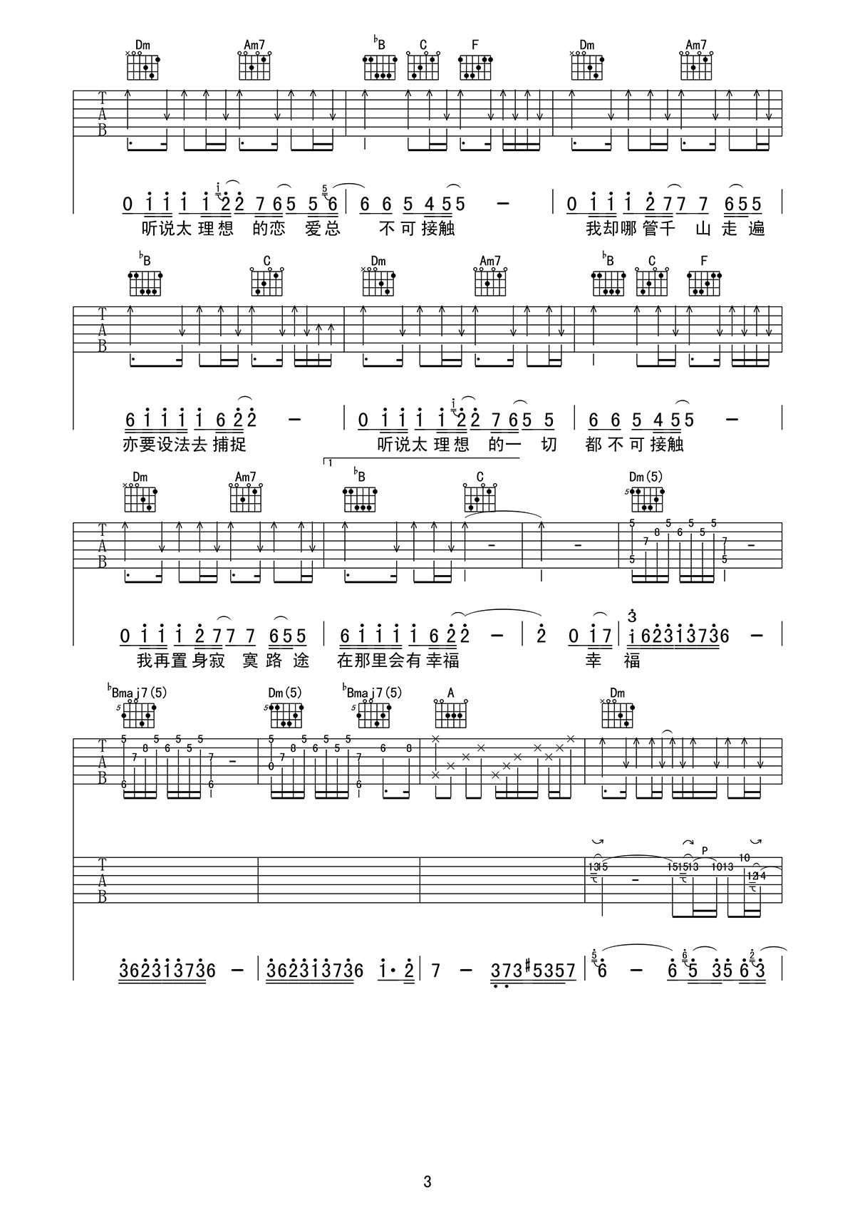 谁明浪子心吉他谱3