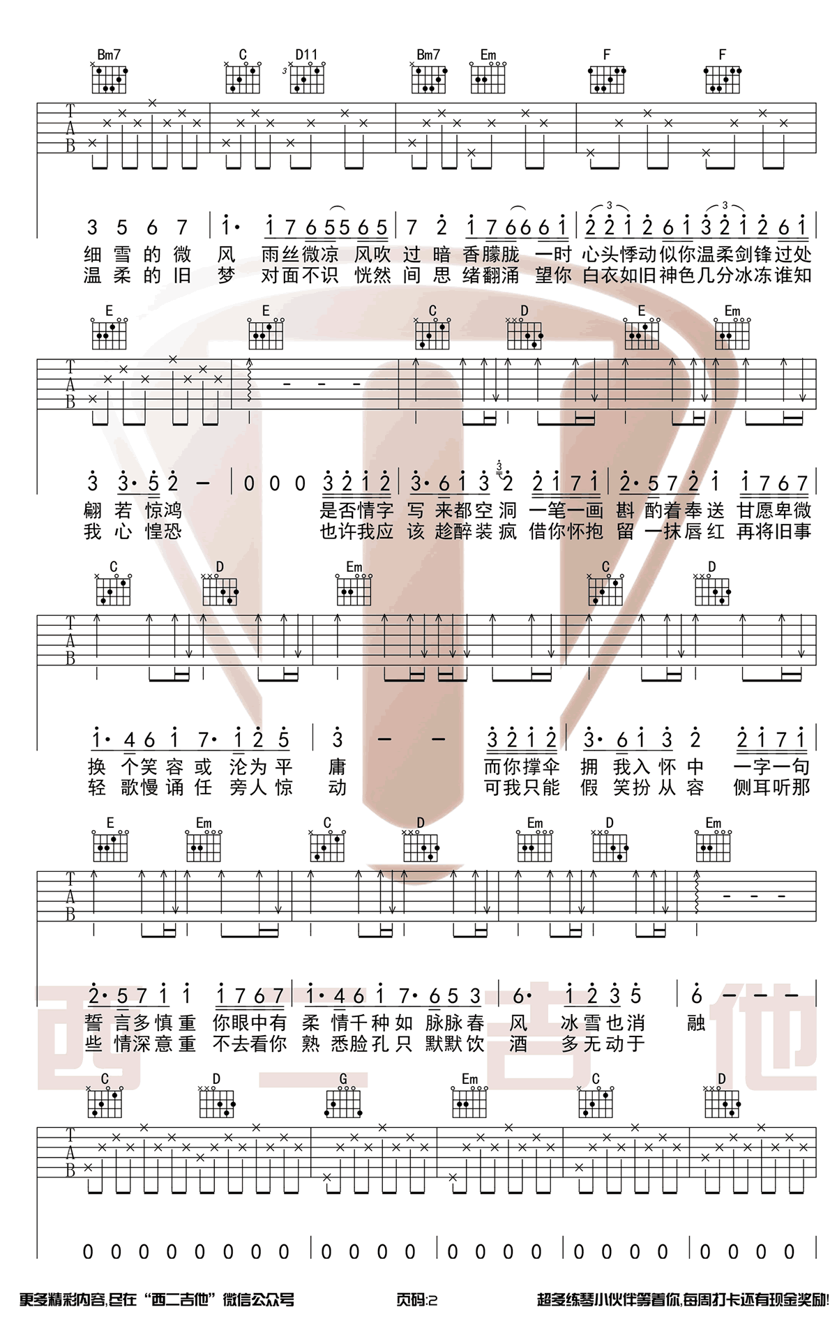 我的一个道姑朋友吉他谱2