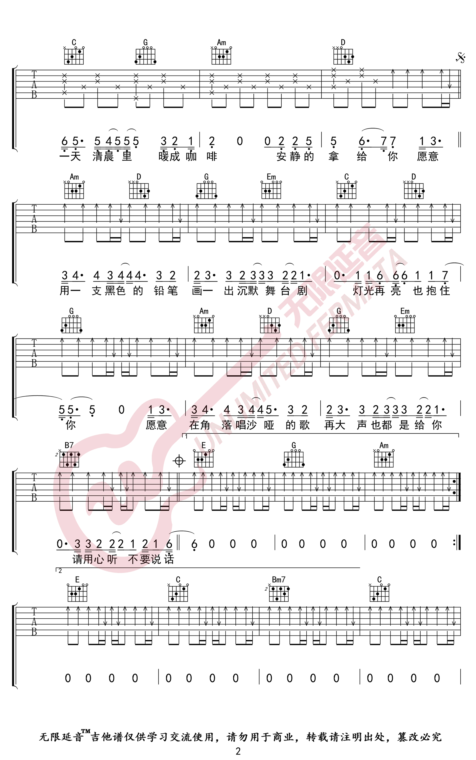 不要说话吉他谱2