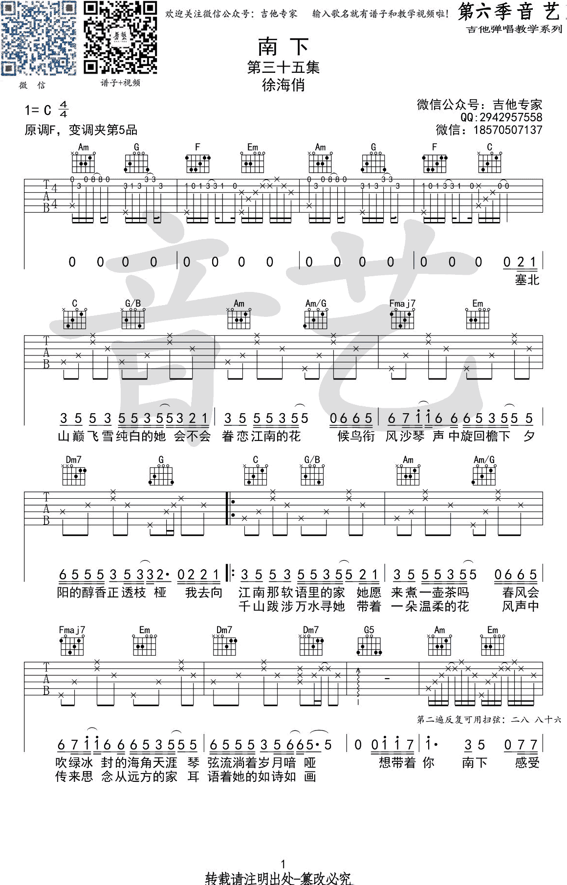 徐海俏吉他谱1