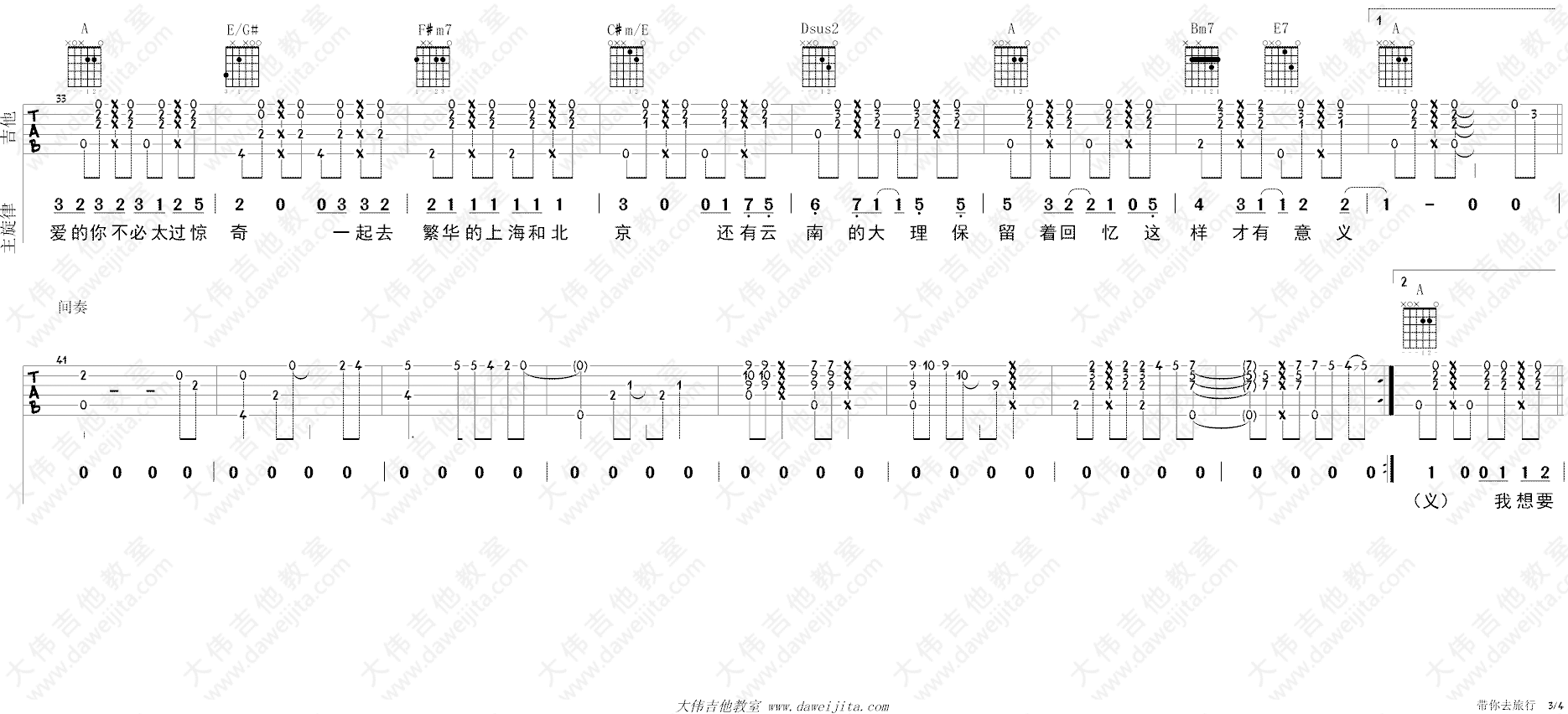 带你去旅行吉他谱3