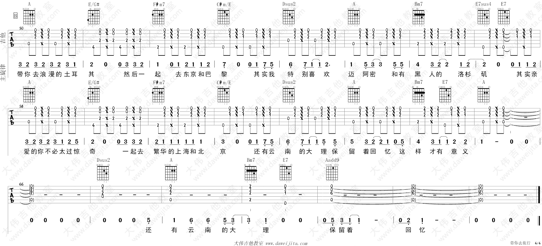 带你去旅行吉他谱4