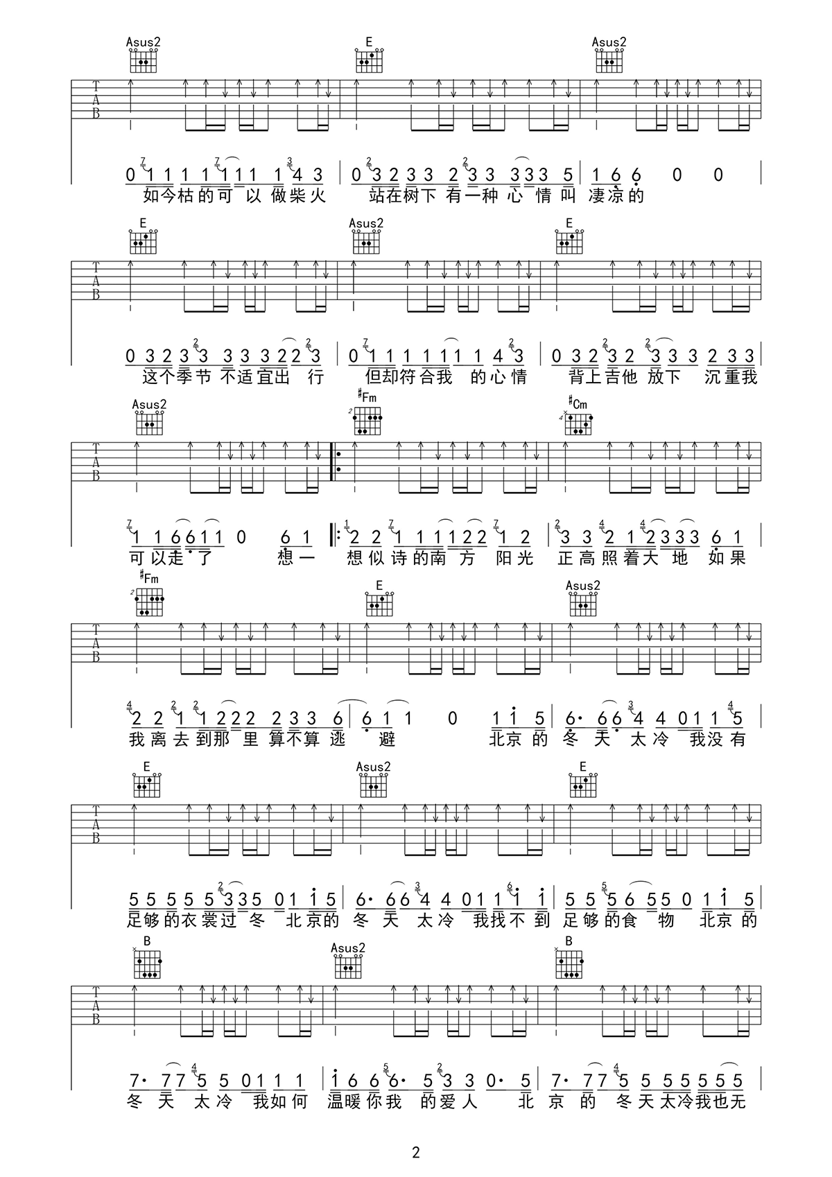 北京的冬天吉他谱2