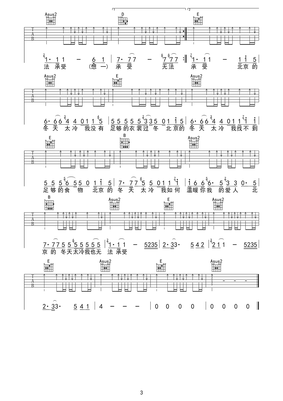 北京的冬天吉他谱3