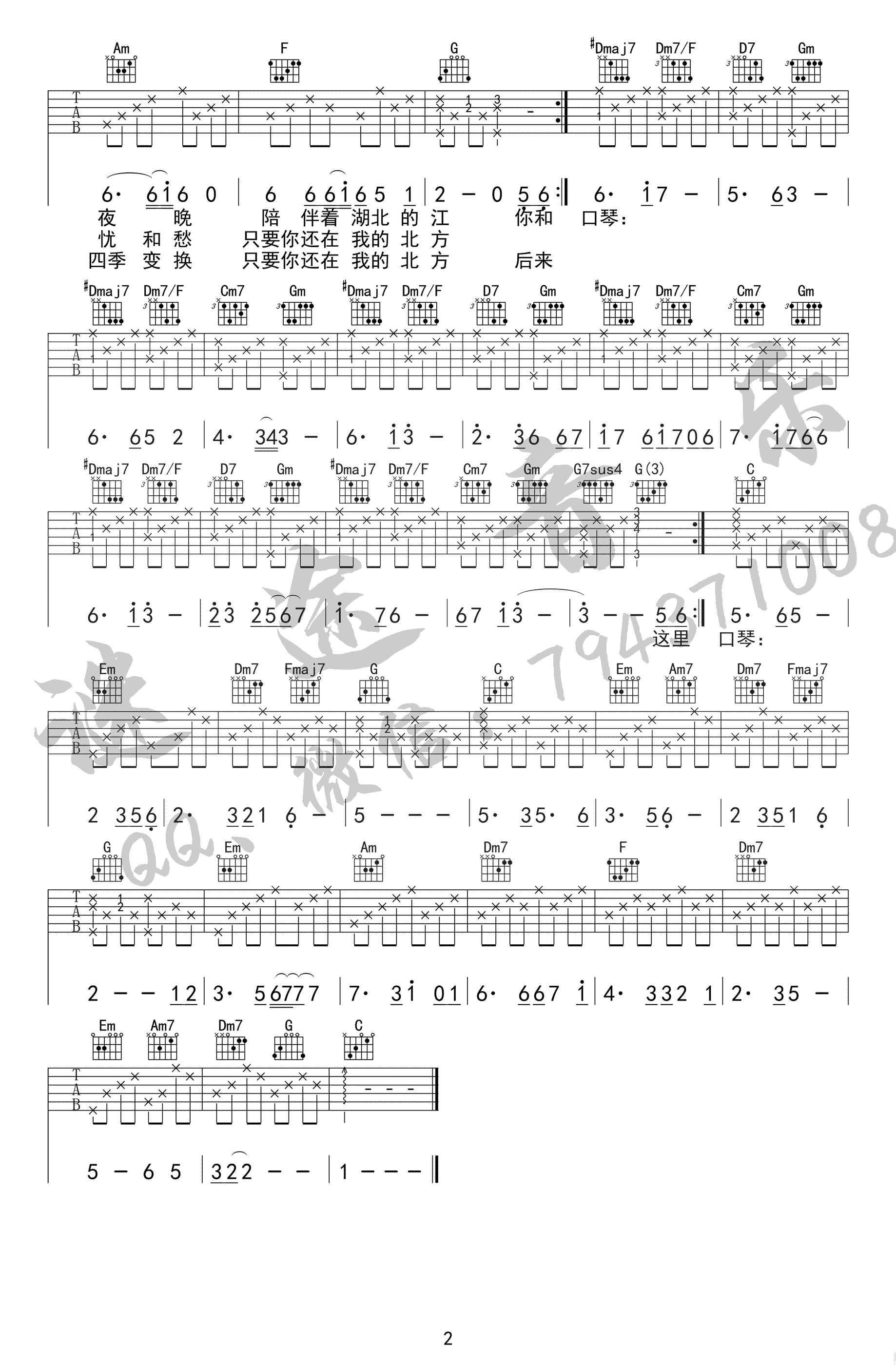 北方女王吉他谱2