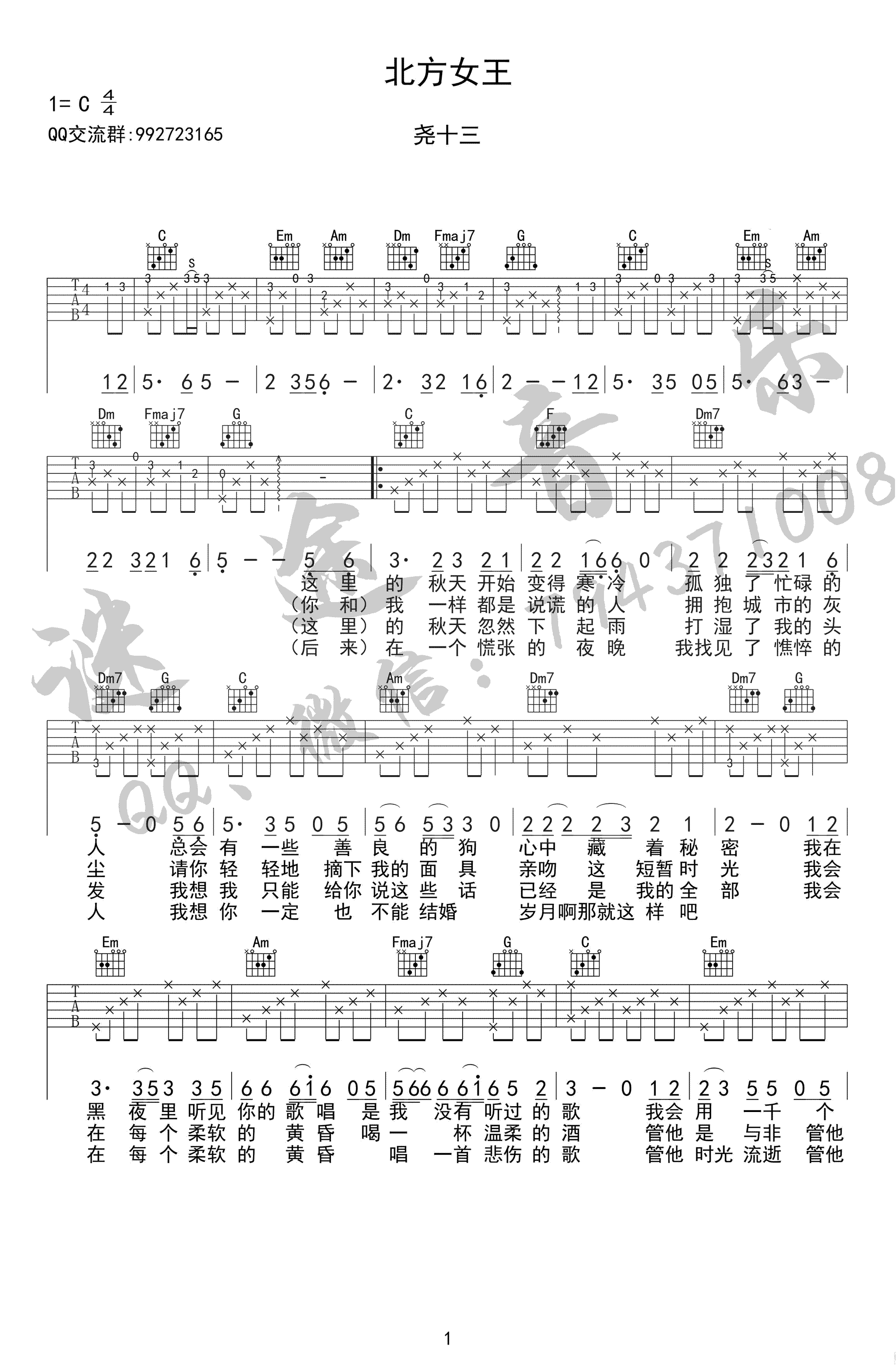 北方女王吉他谱1