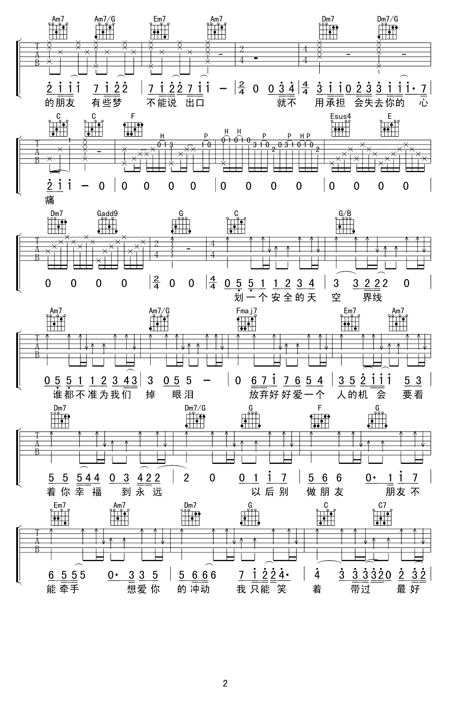 以后别做朋友吉他谱2