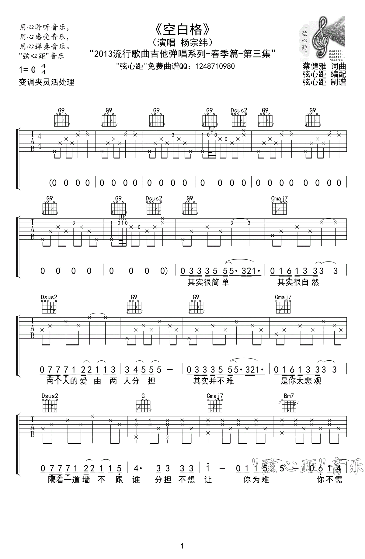 空白格吉他谱1