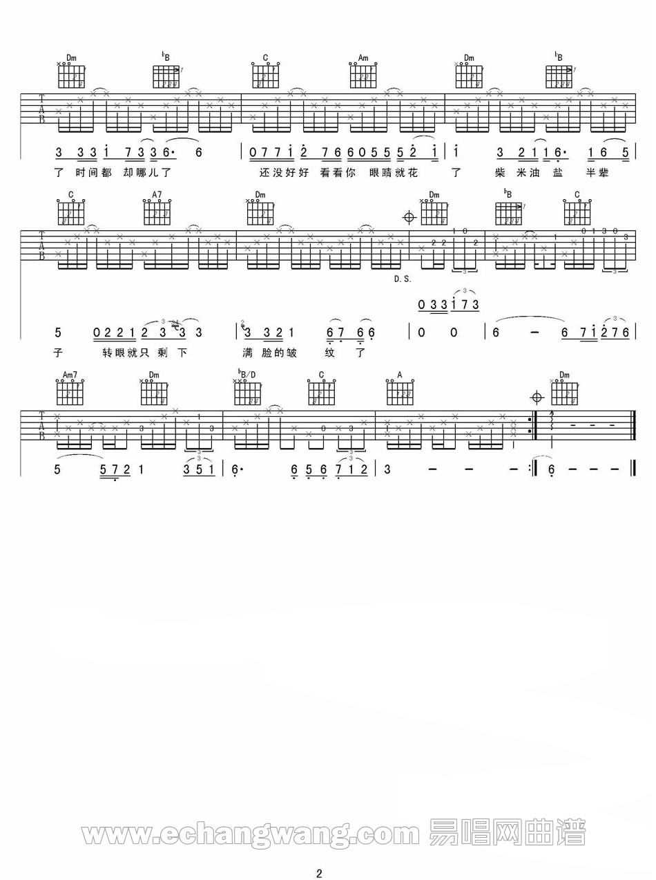 时间都去哪儿了吉他谱2