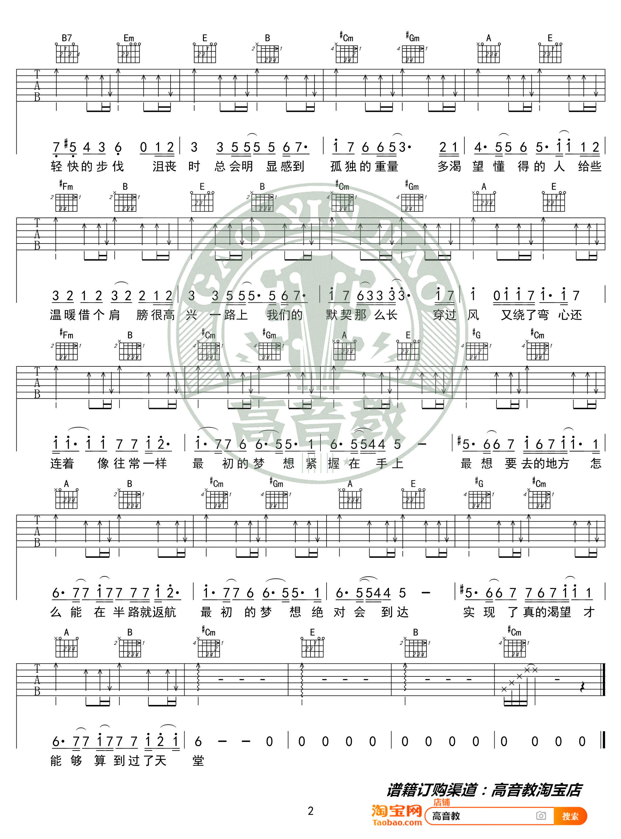 最初的梦想吉他谱2