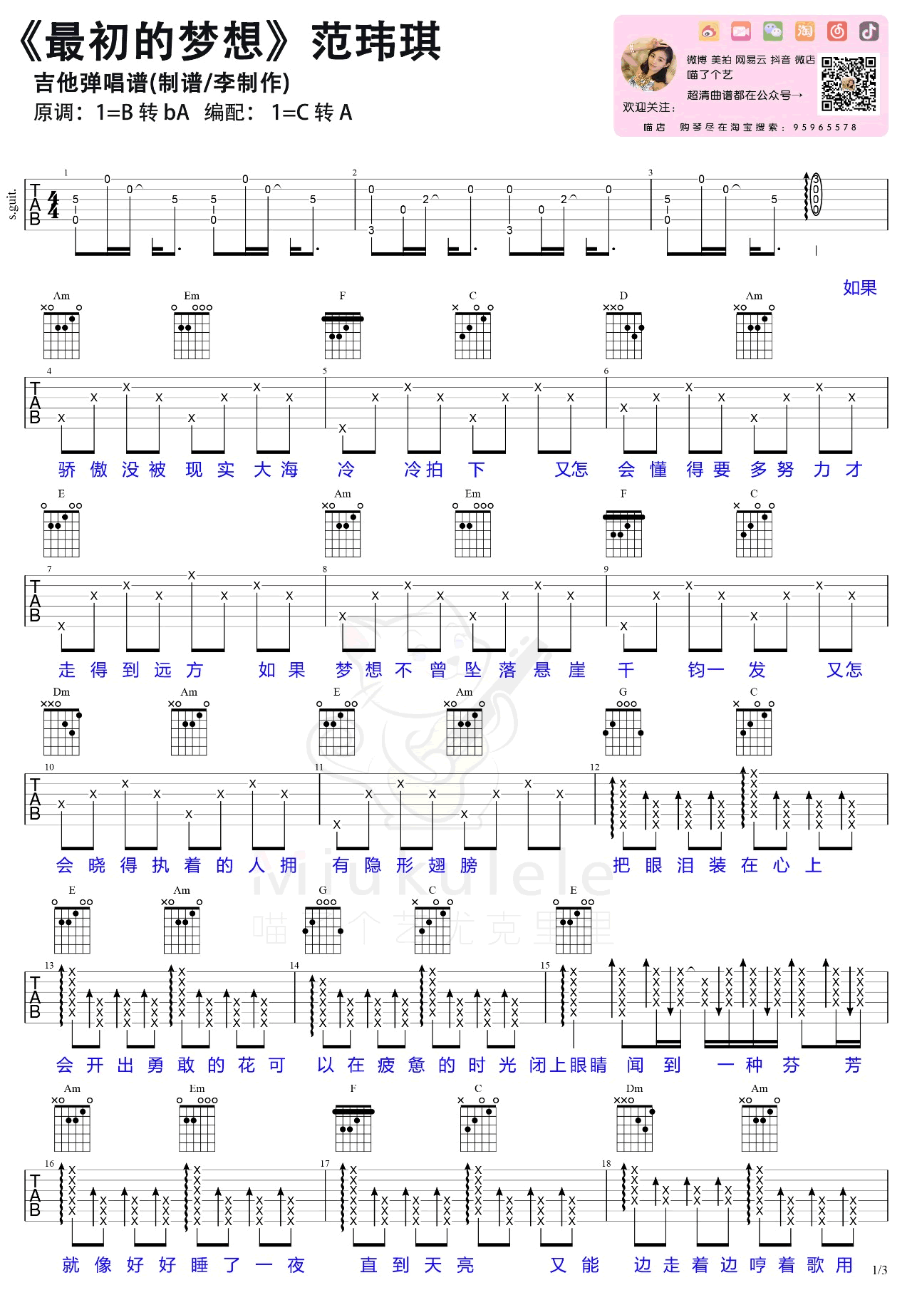 最初的梦想吉他谱1
