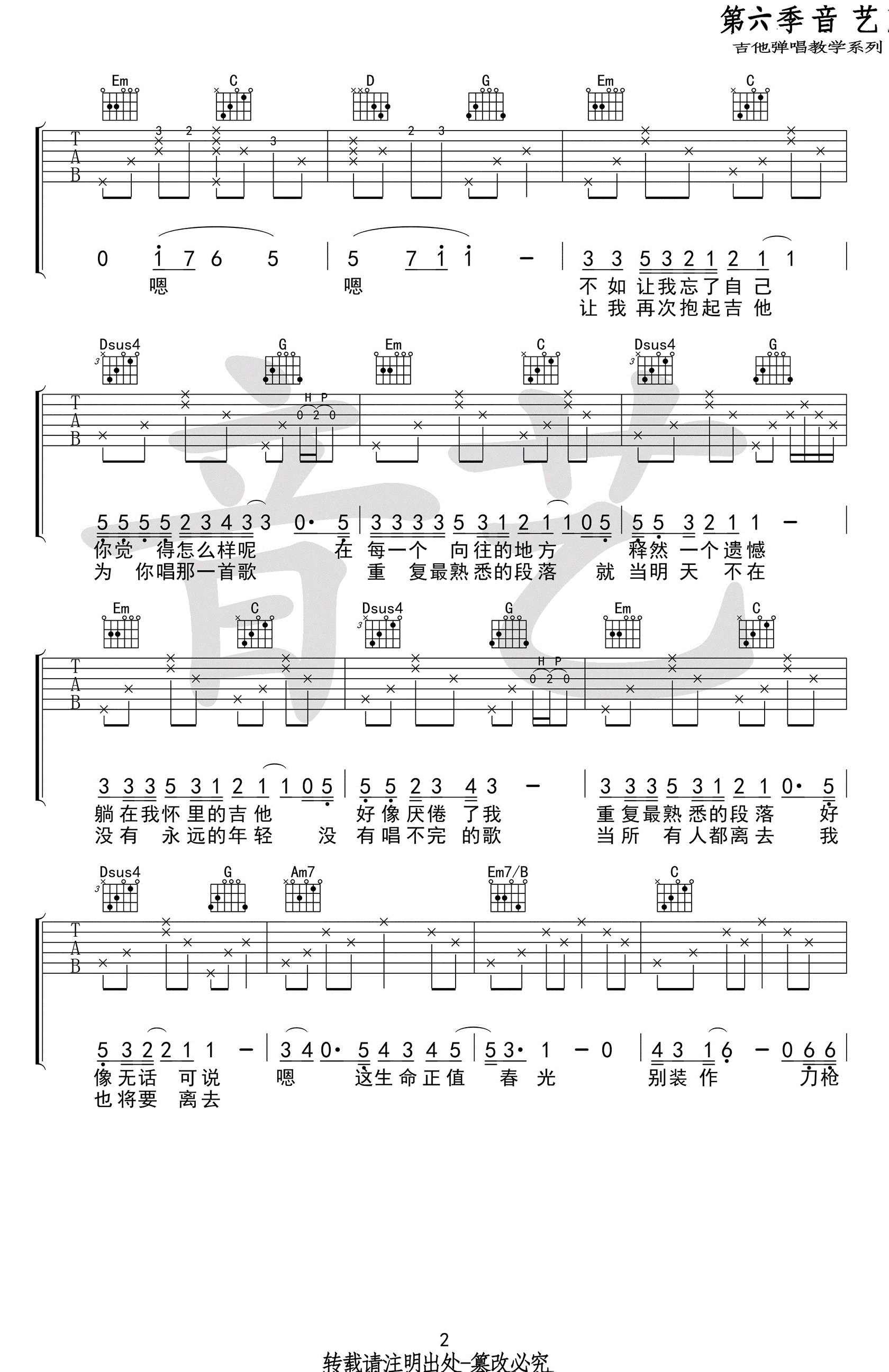 认真地老去吉他谱2