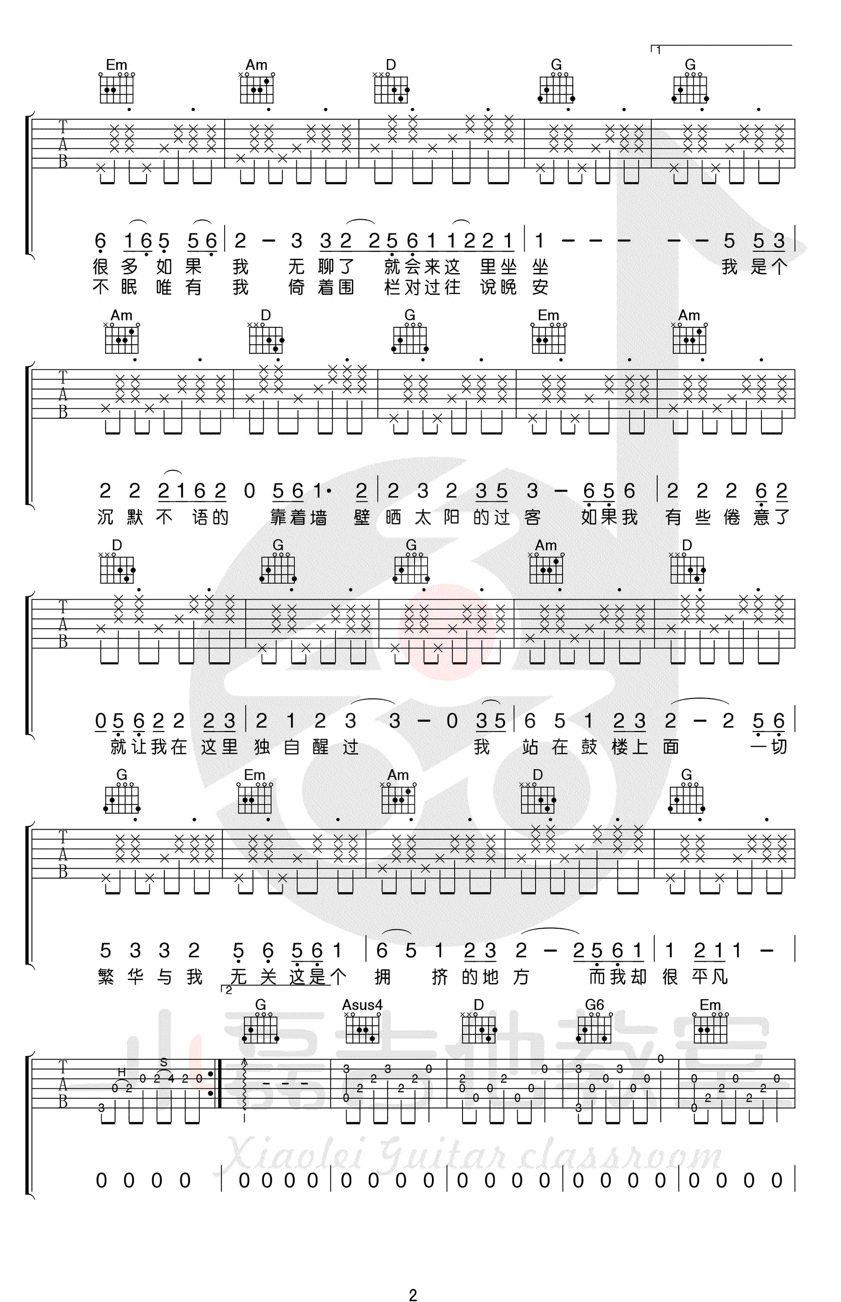 鼓楼吉他谱2