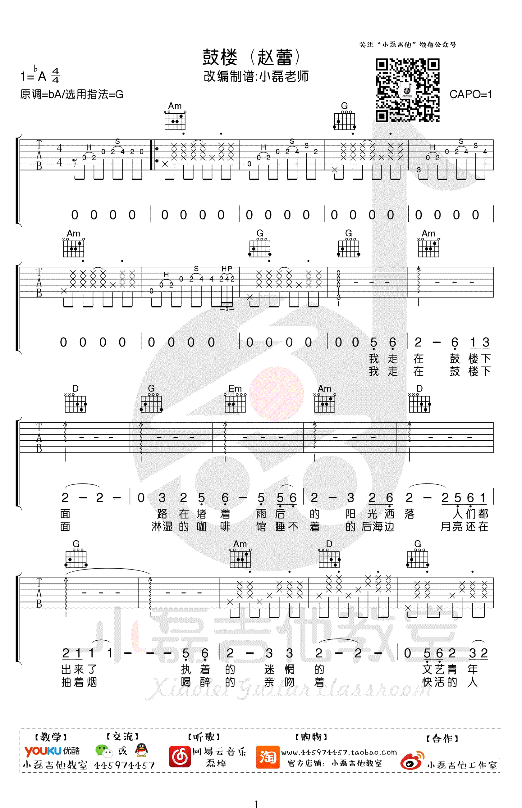 鼓楼吉他谱1