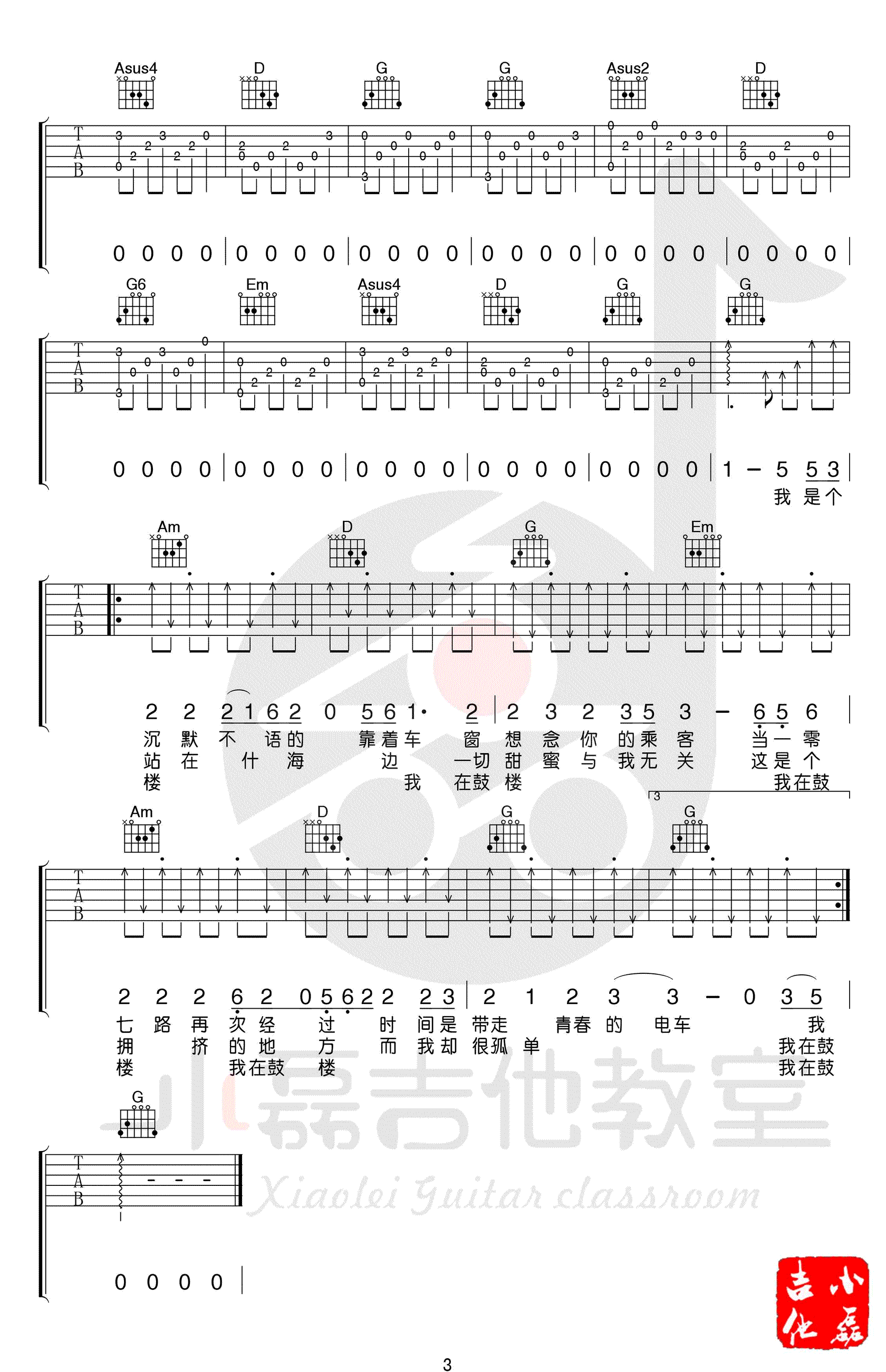 鼓楼吉他谱3