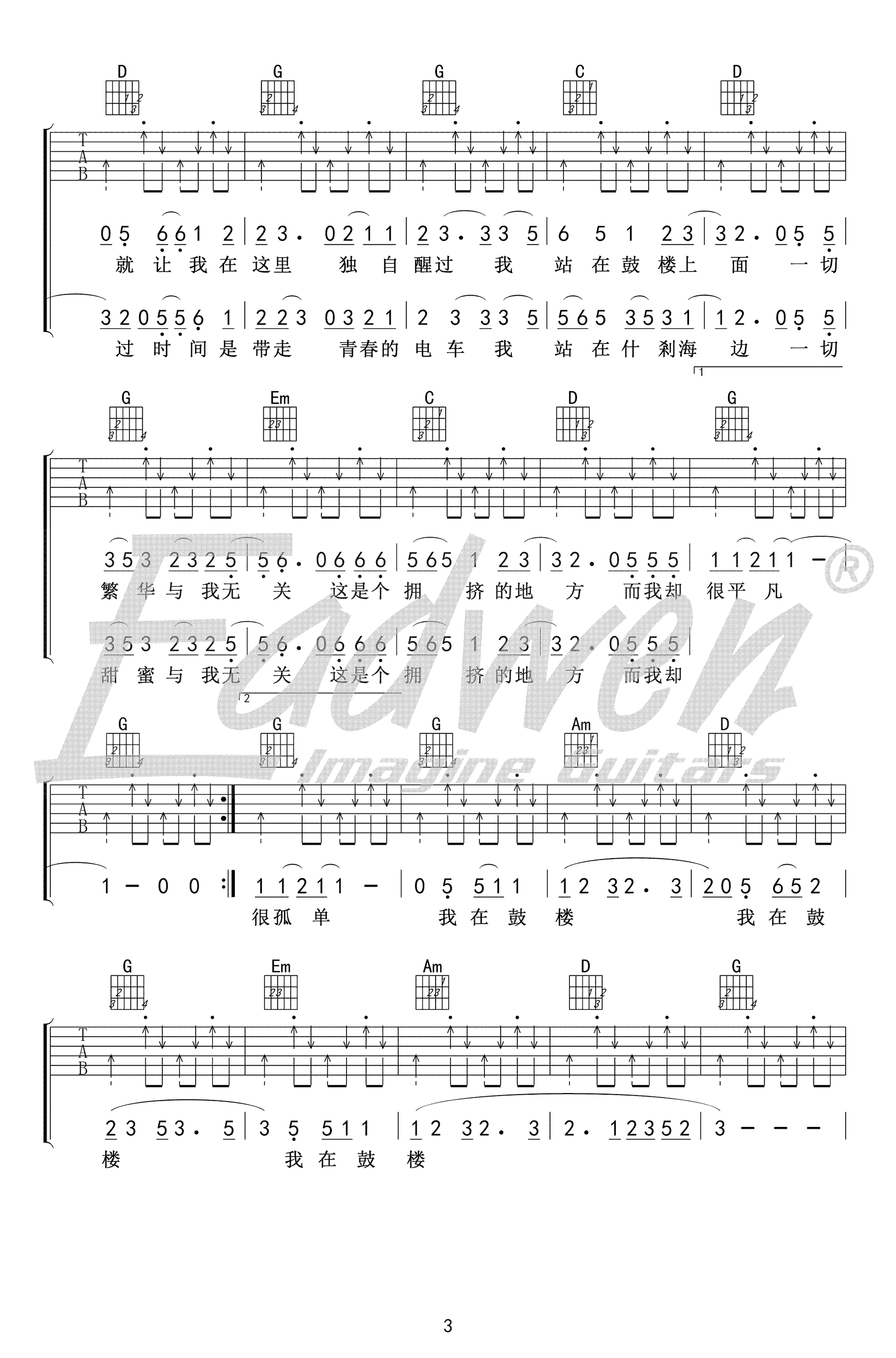 鼓楼吉他谱3