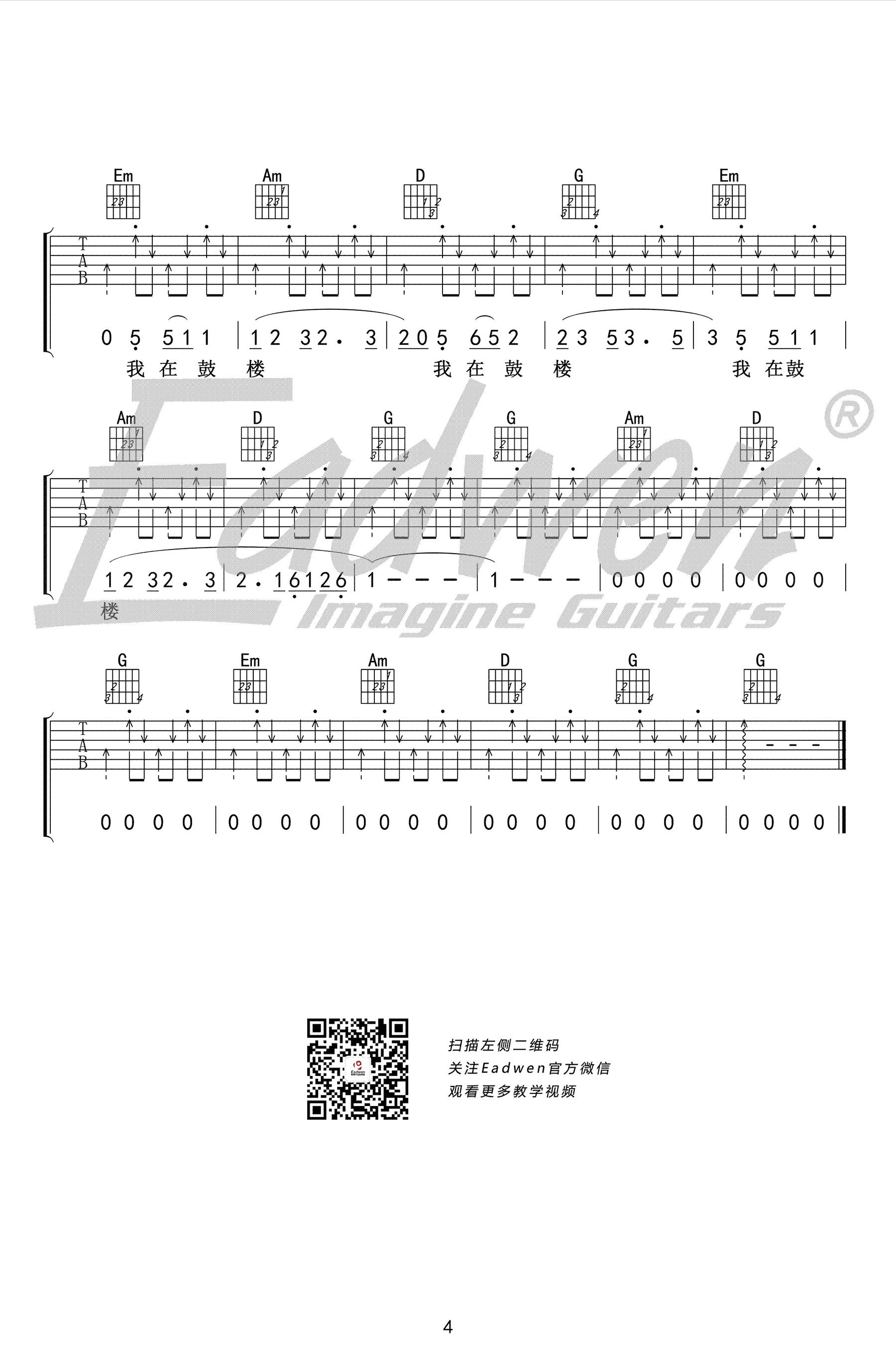 鼓楼吉他谱4