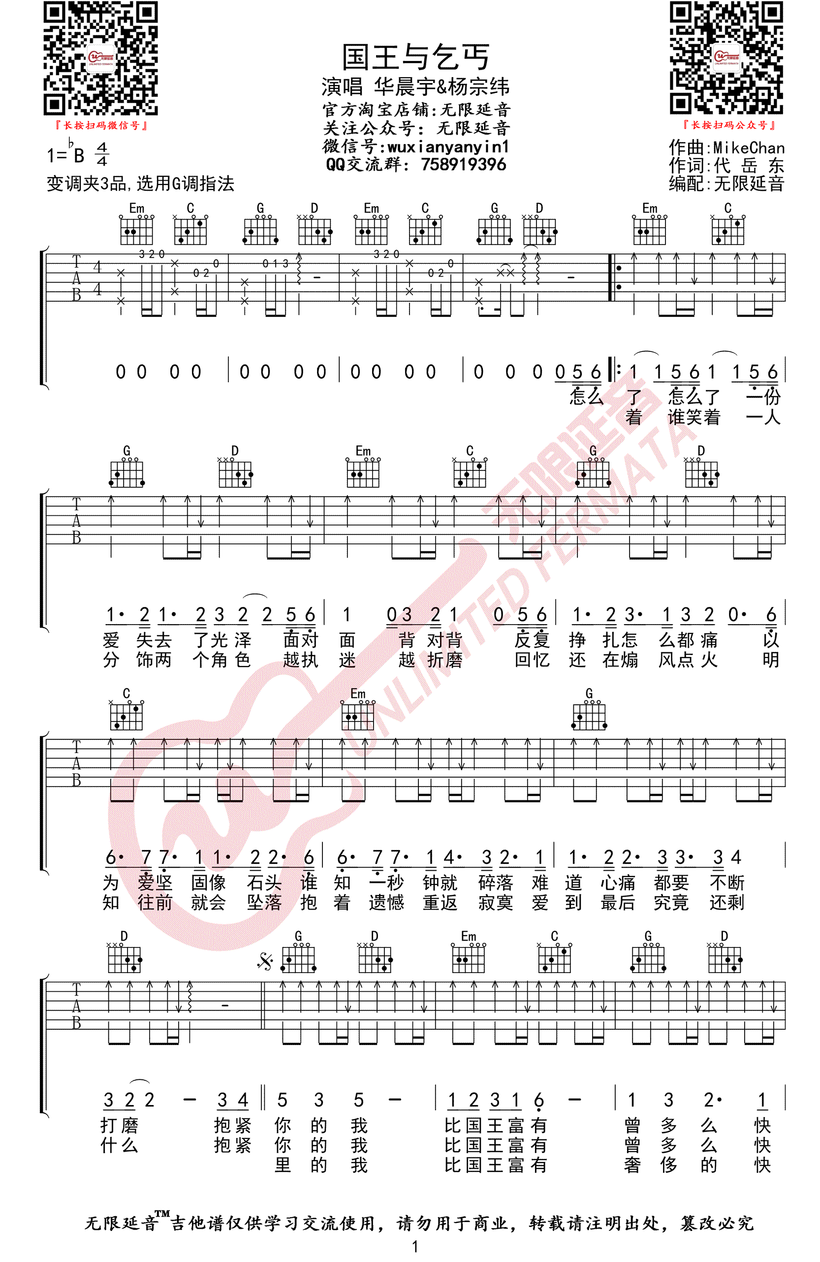 国王与乞丐吉他谱1