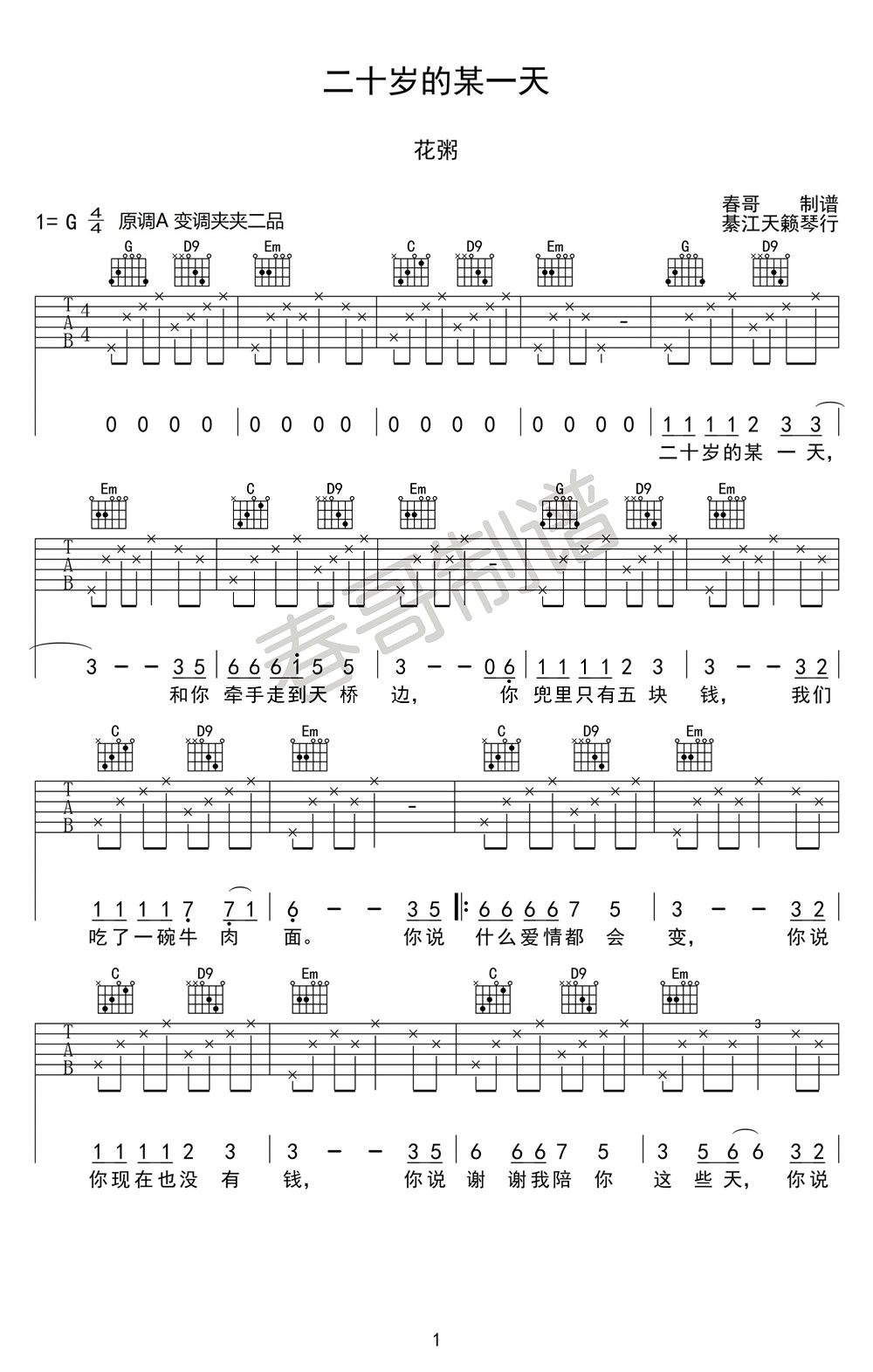 二十岁的某一天吉他谱1