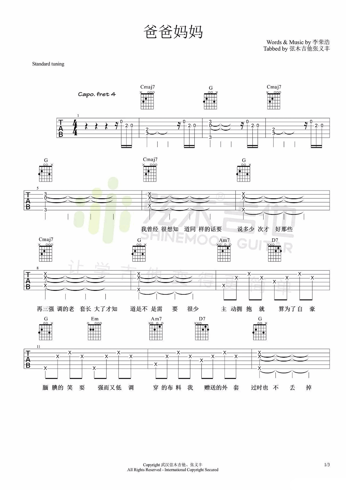 爸爸妈妈吉他谱1