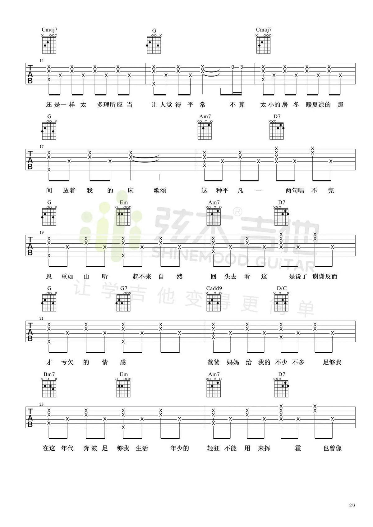 爸爸妈妈吉他谱2