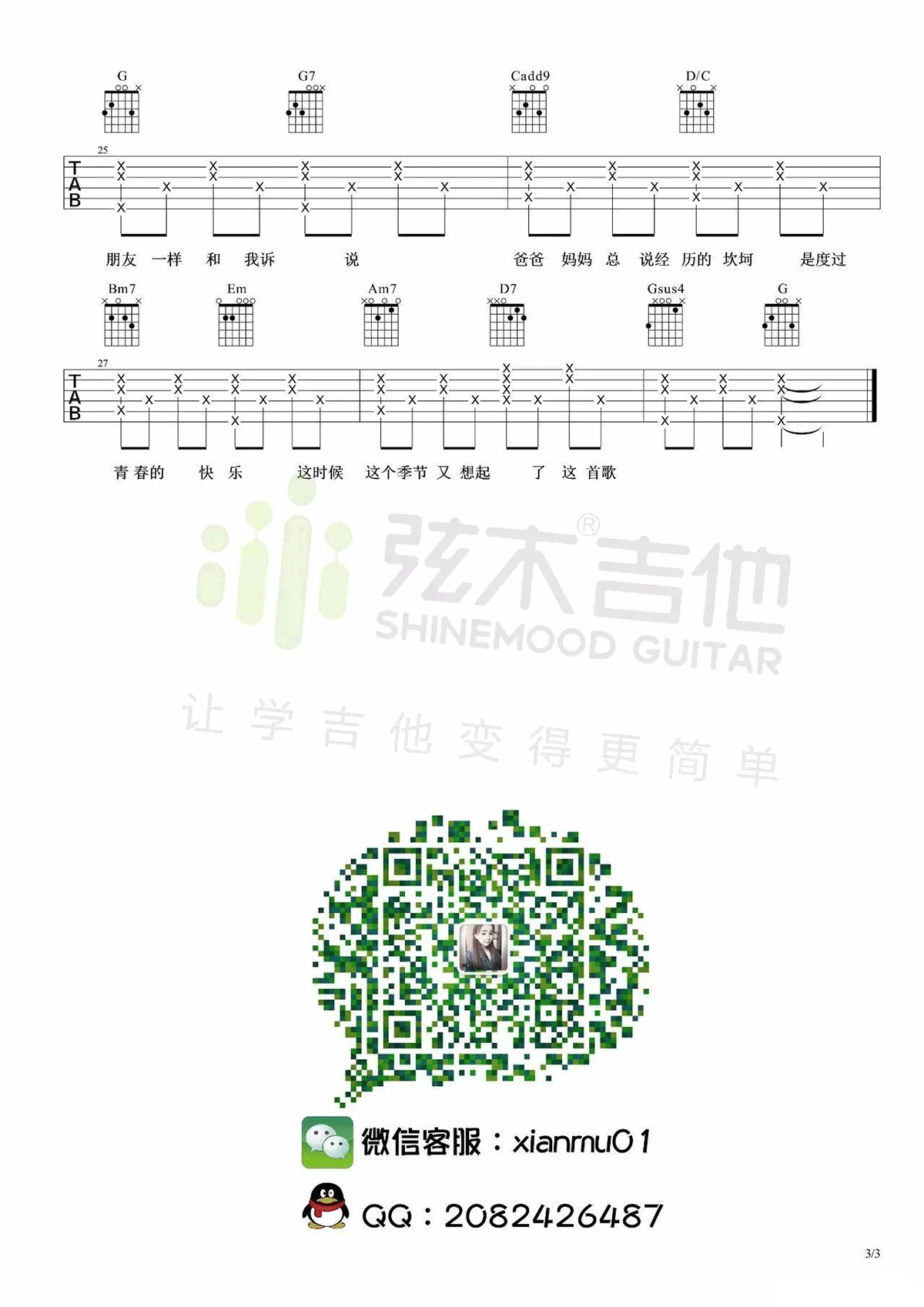 爸爸妈妈吉他谱3