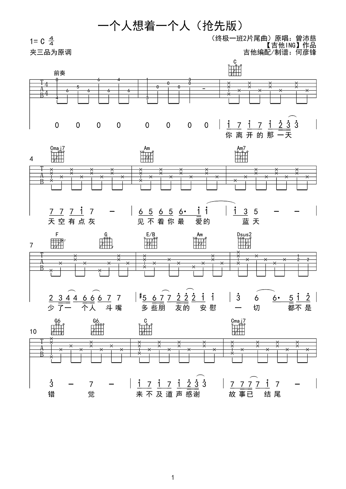 一个人想着一个人吉他谱1