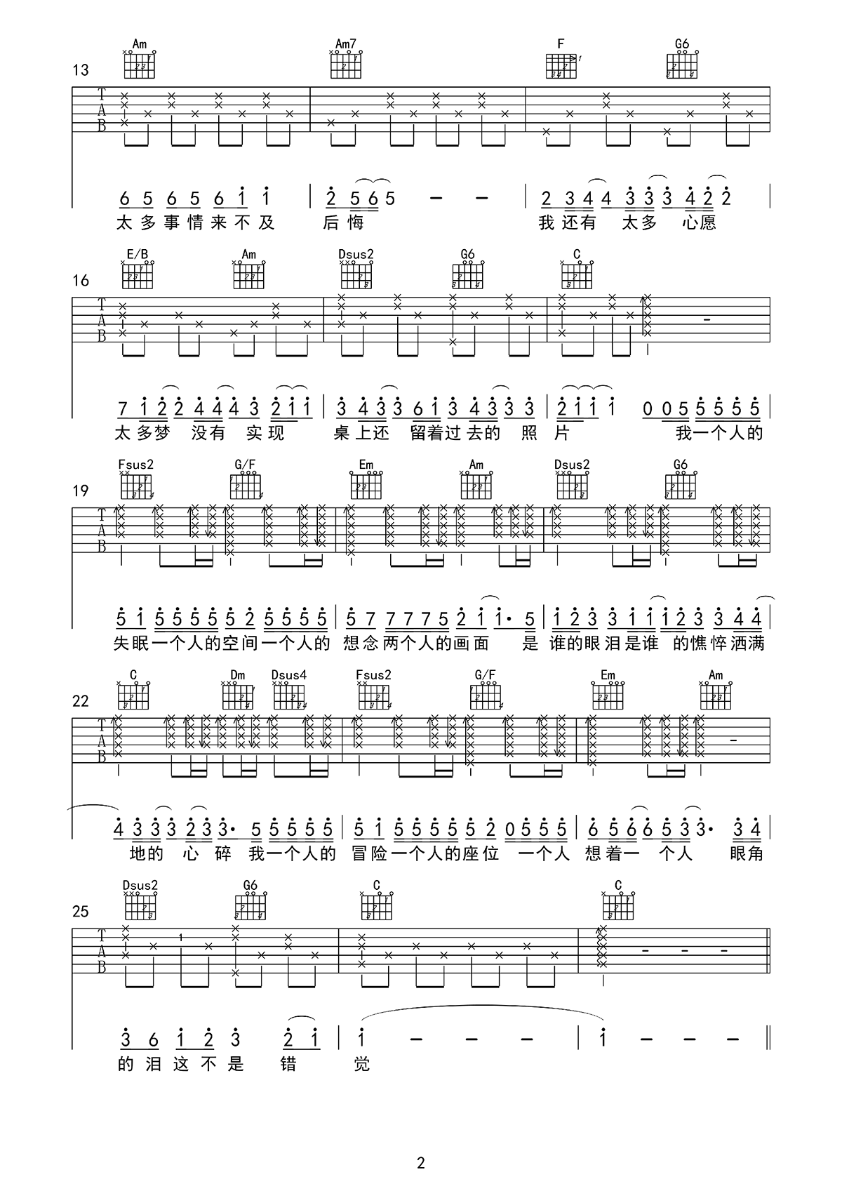 一个人想着一个人吉他谱2