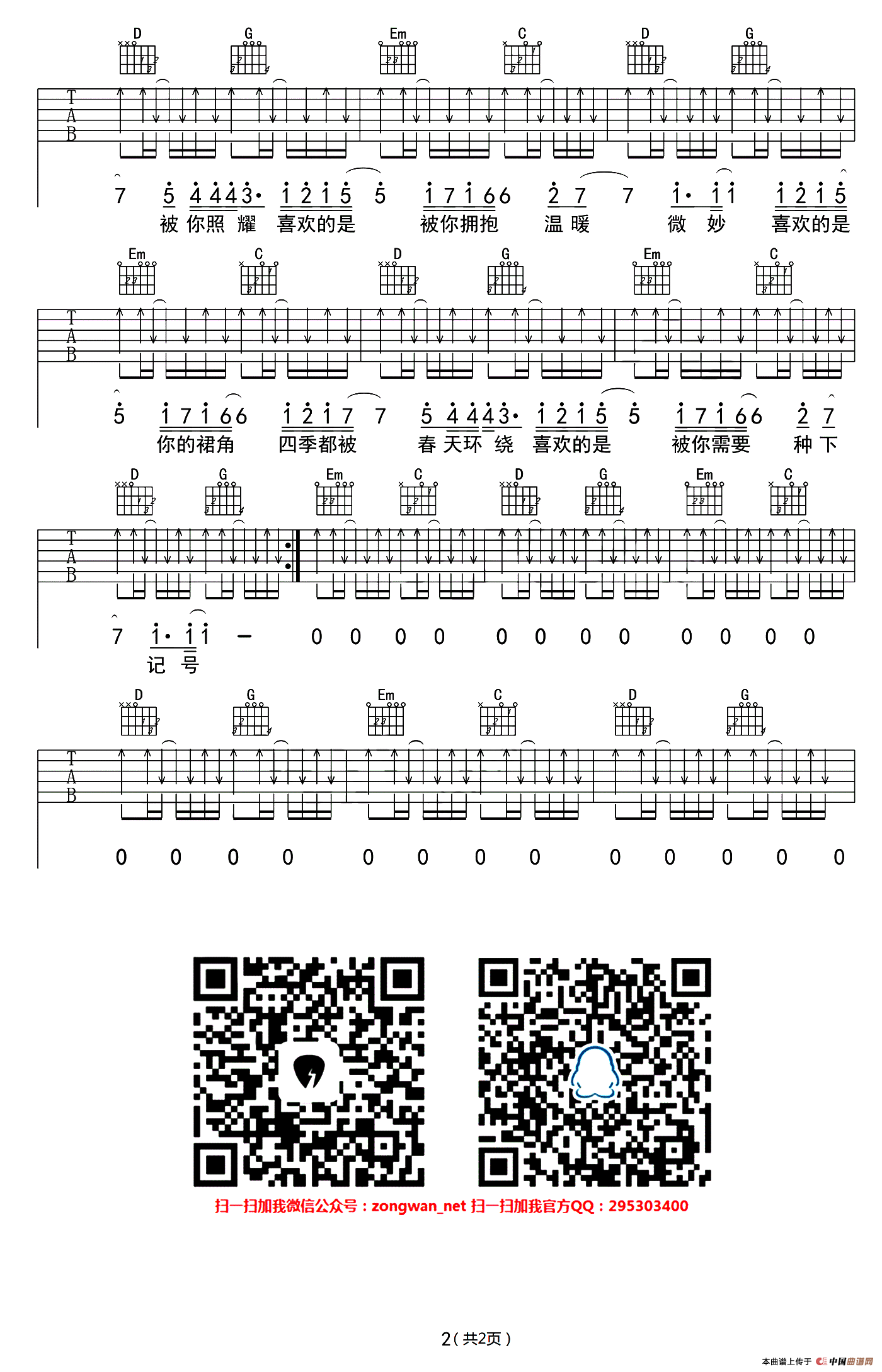 多喜欢你吉他谱2