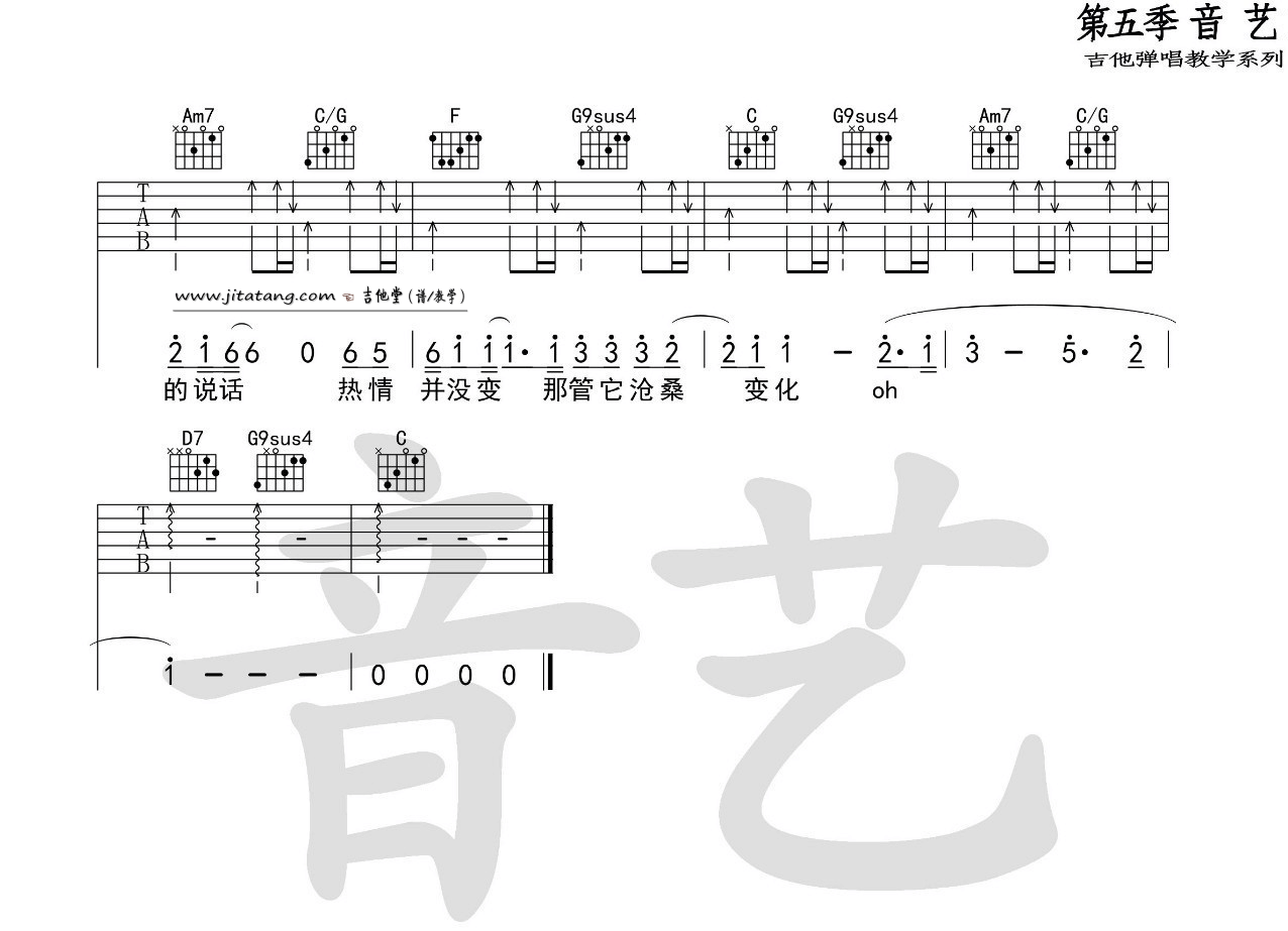 遥远的她吉他谱4