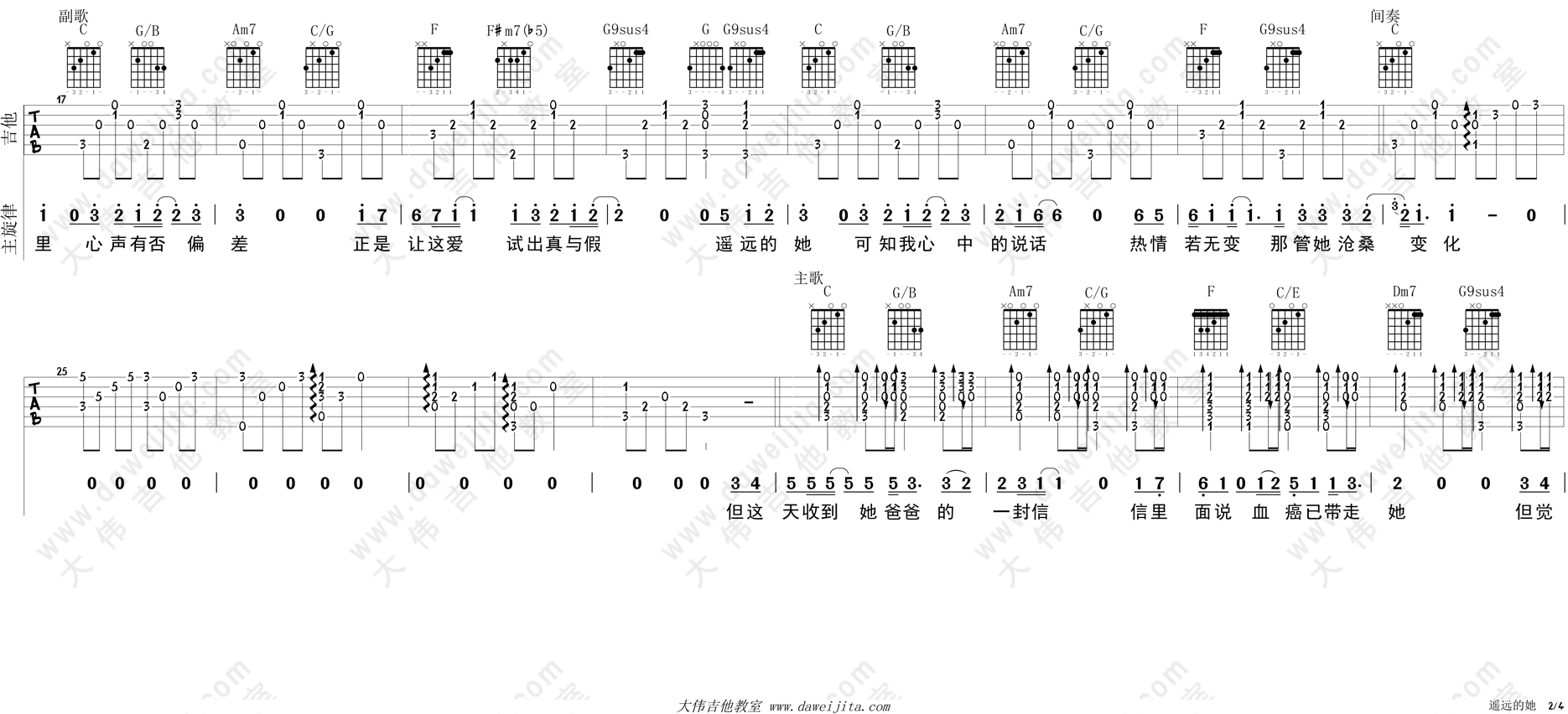 遥远的她吉他谱2