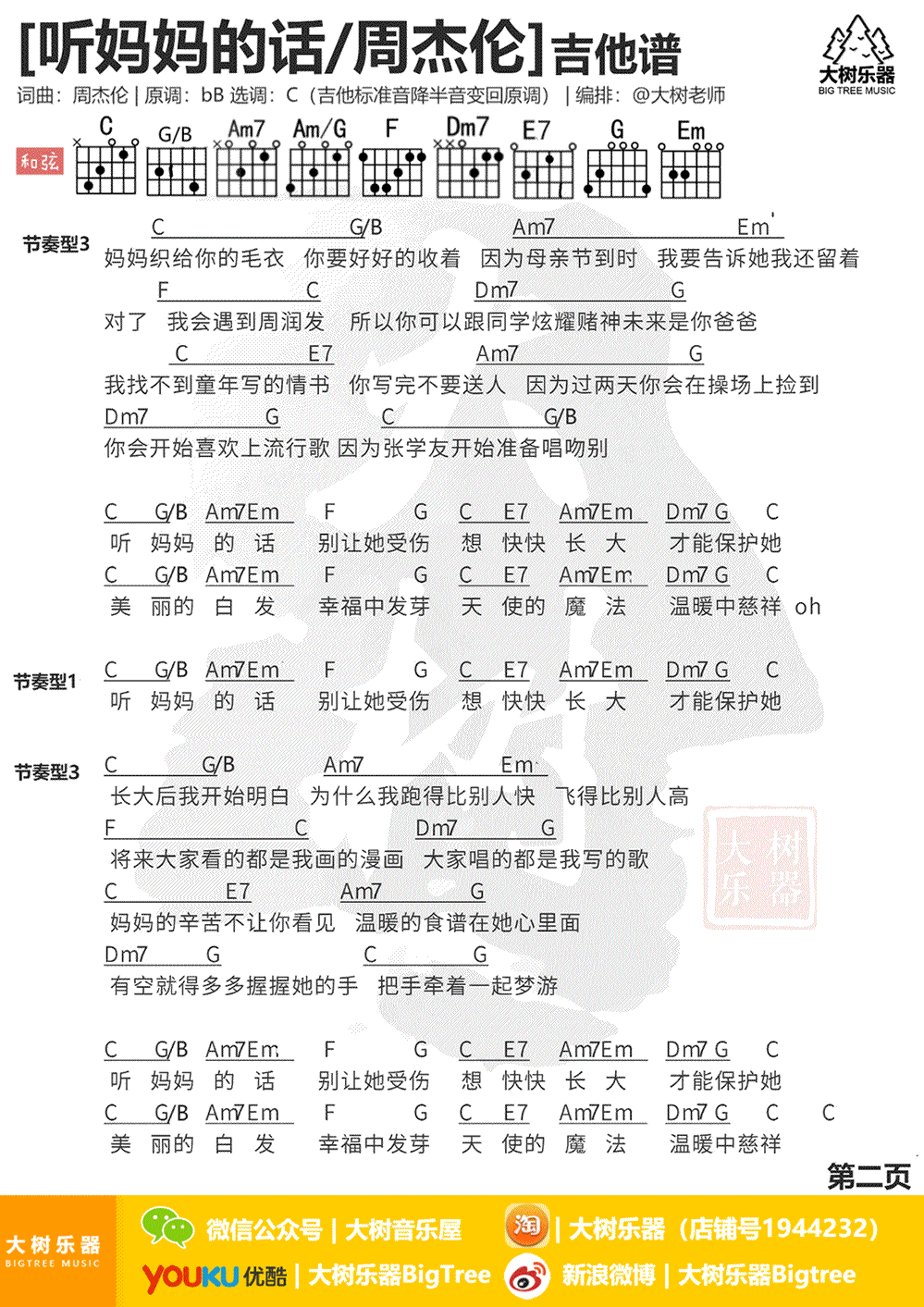 听妈妈的话吉他谱2