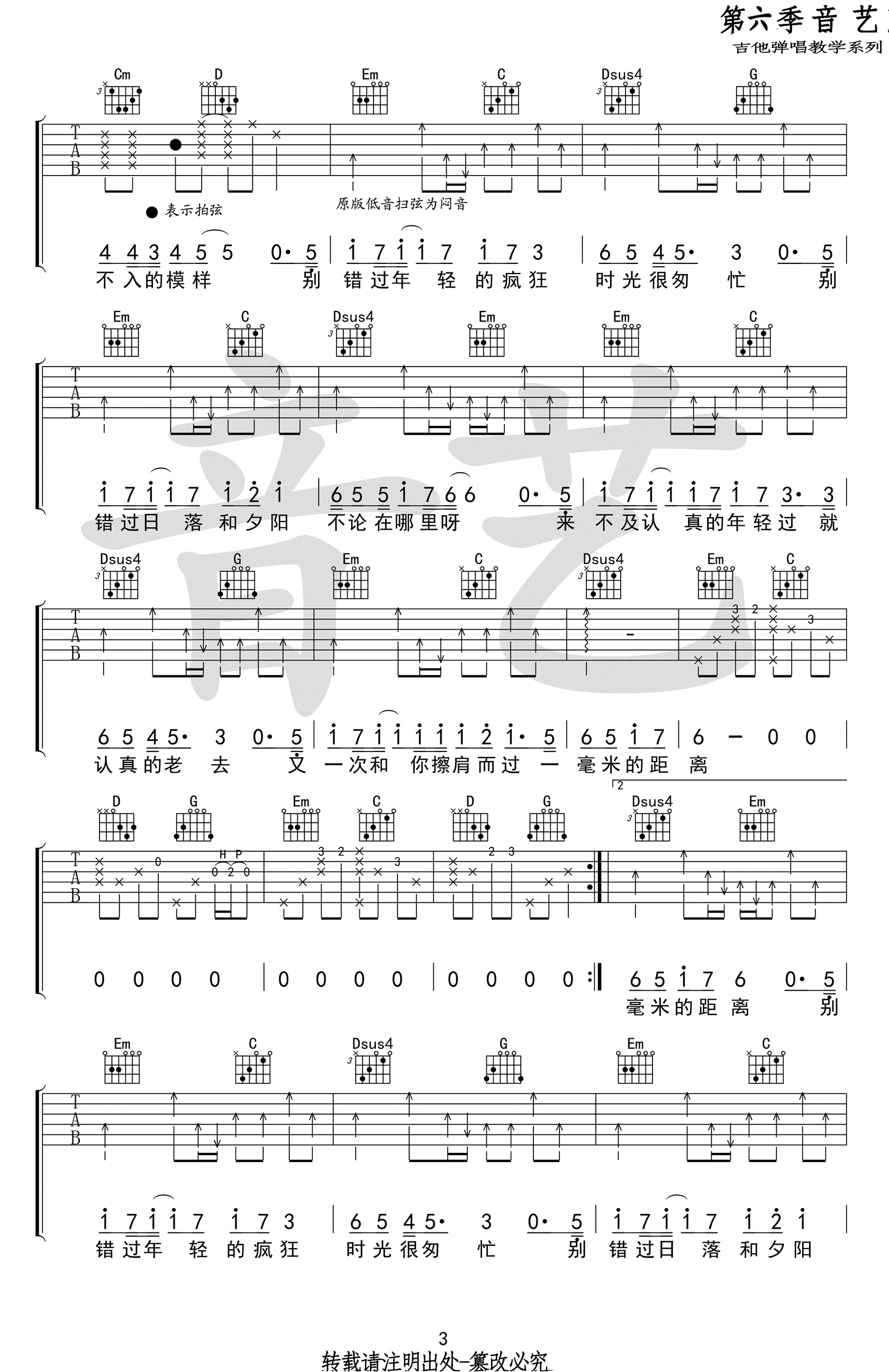 认真地老去吉他谱3