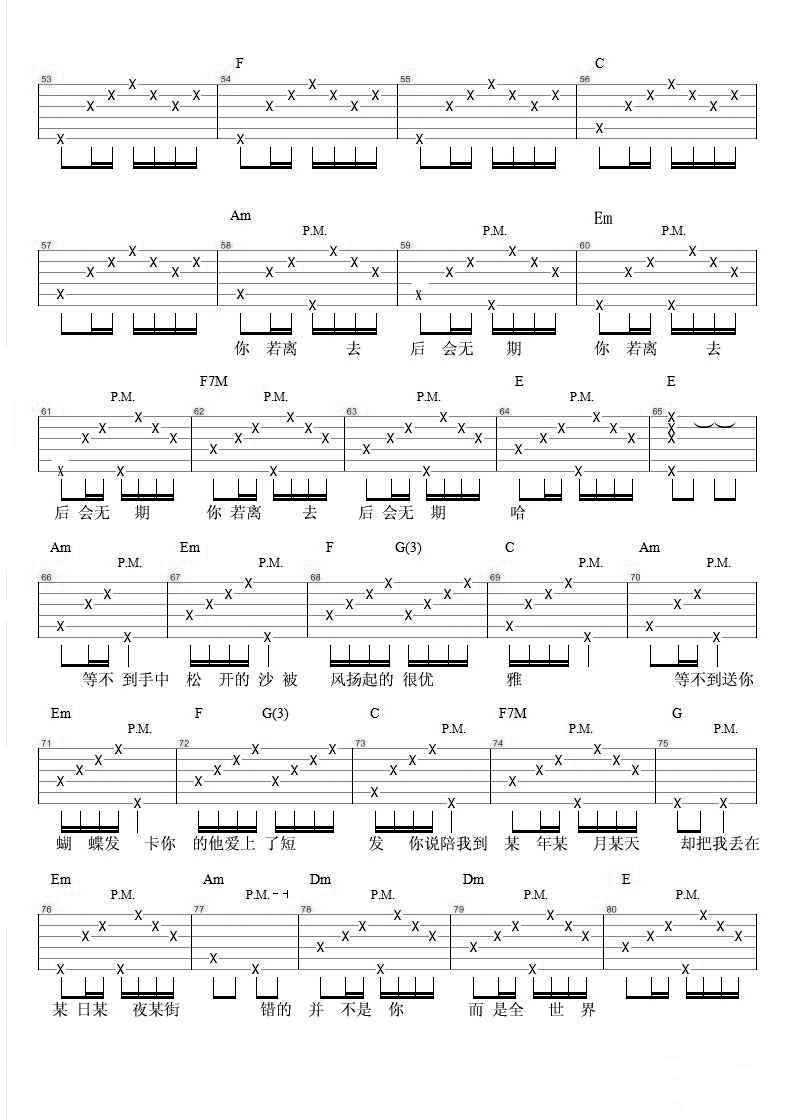 后会无期吉他谱3