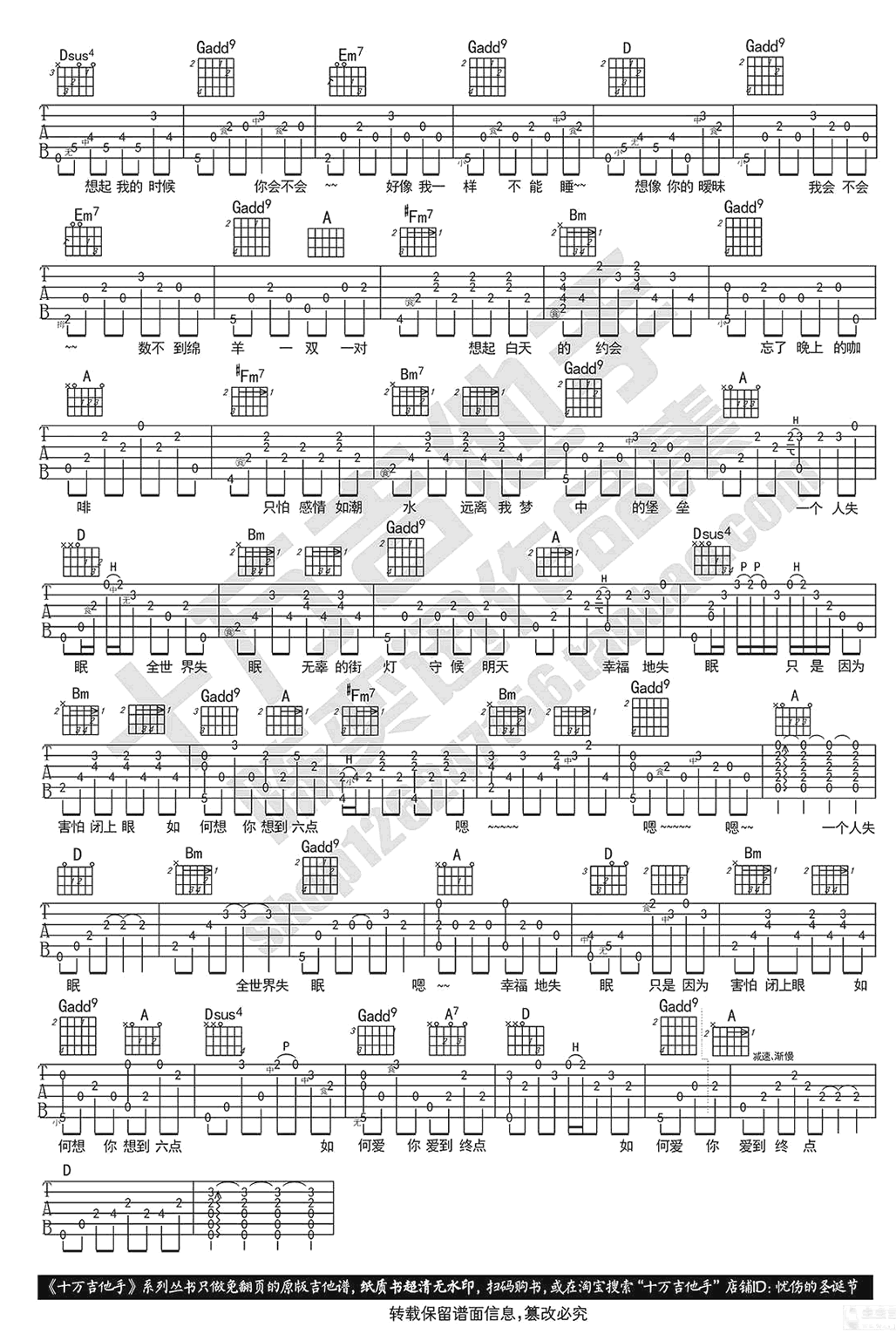 全世界失眠吉他谱2