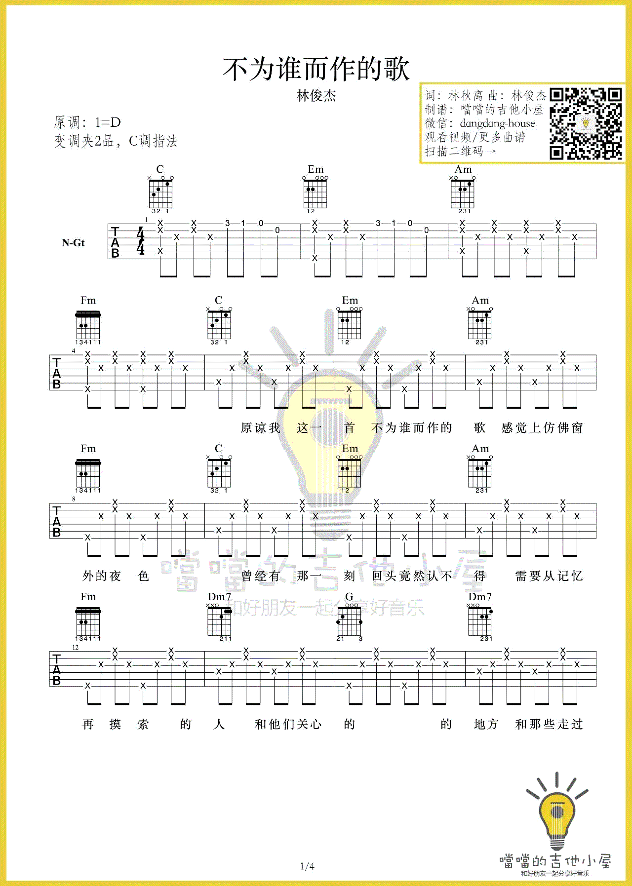 不为谁而作的歌吉他谱1