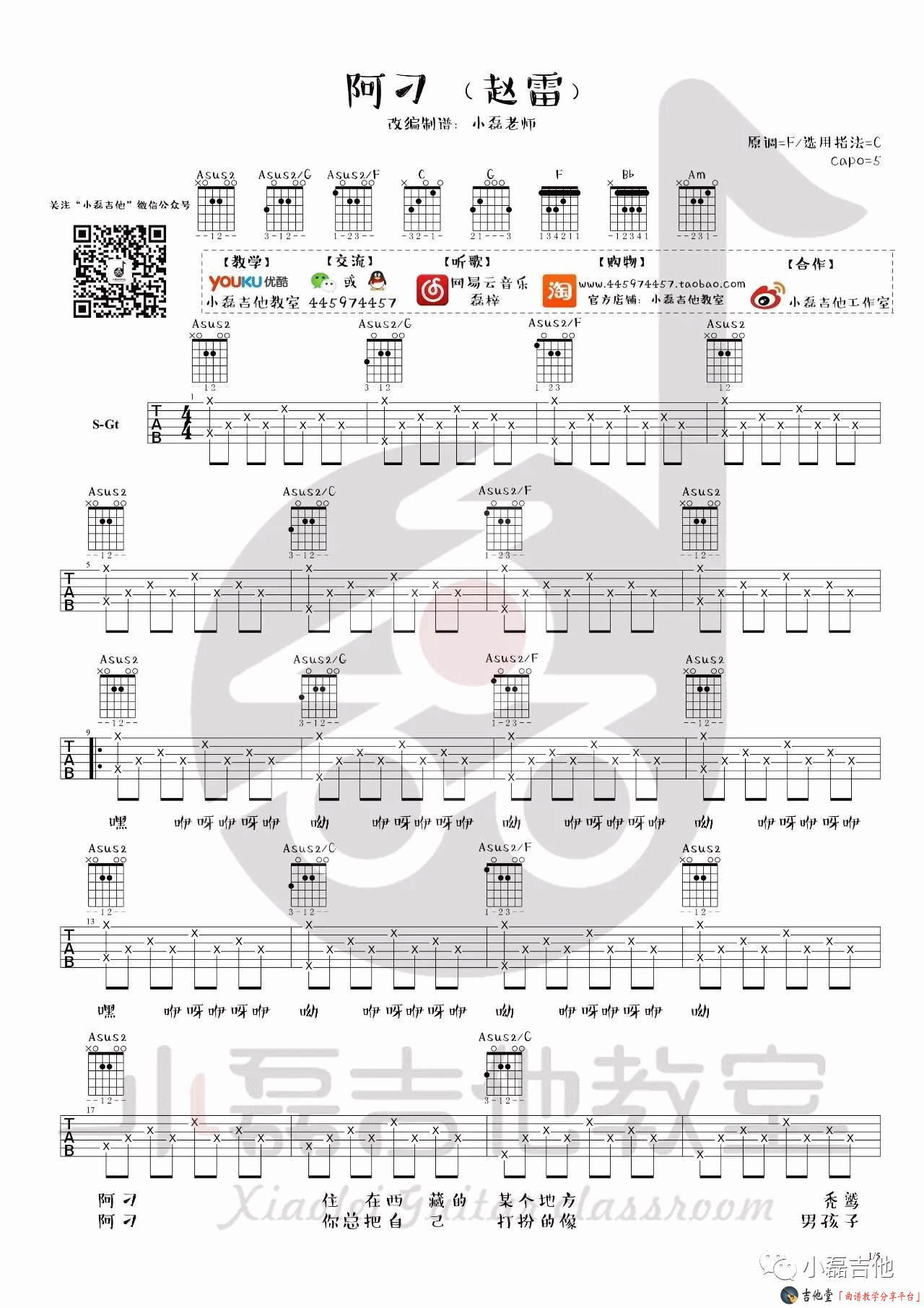 阿刁吉他谱1