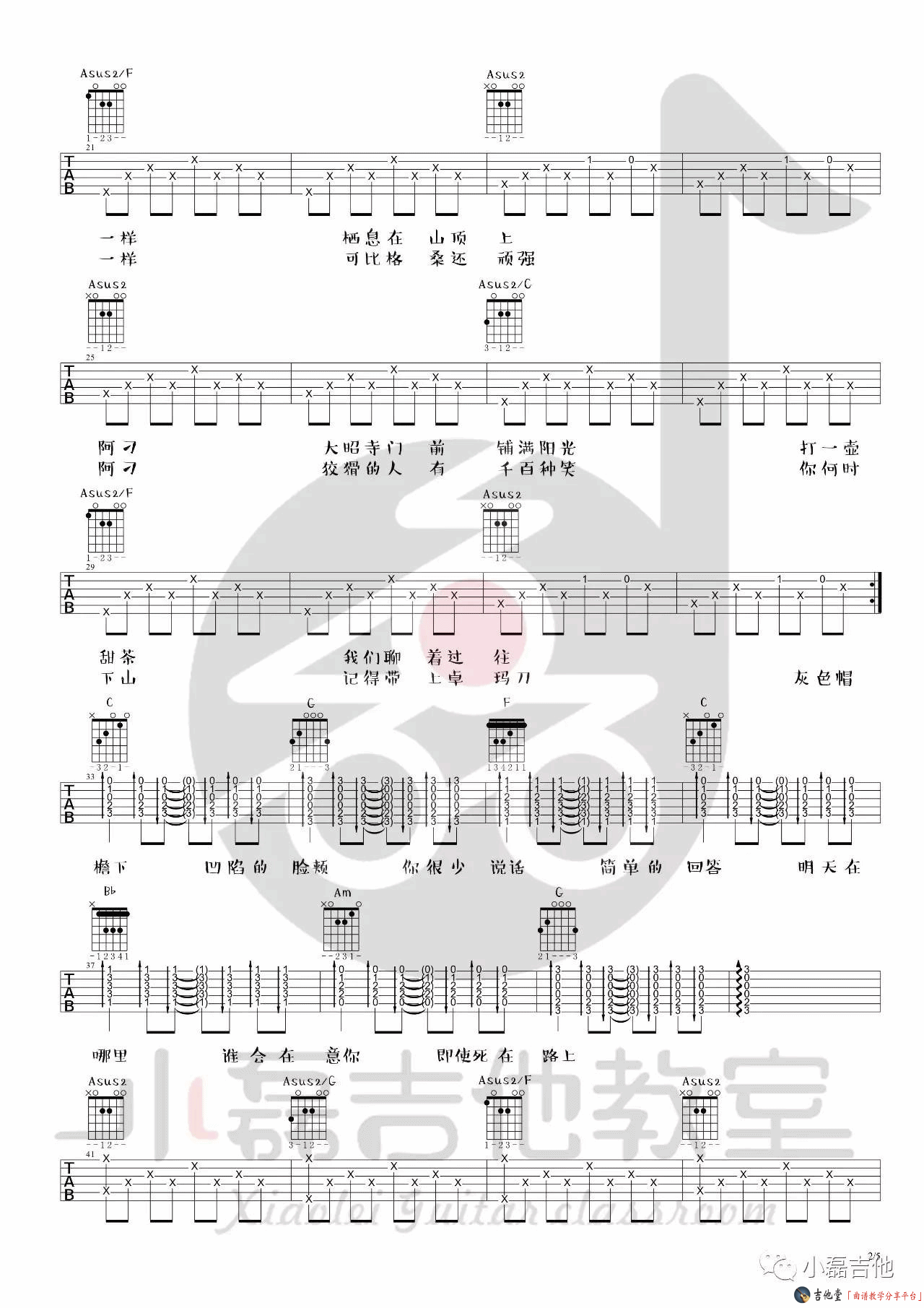 阿刁吉他谱2