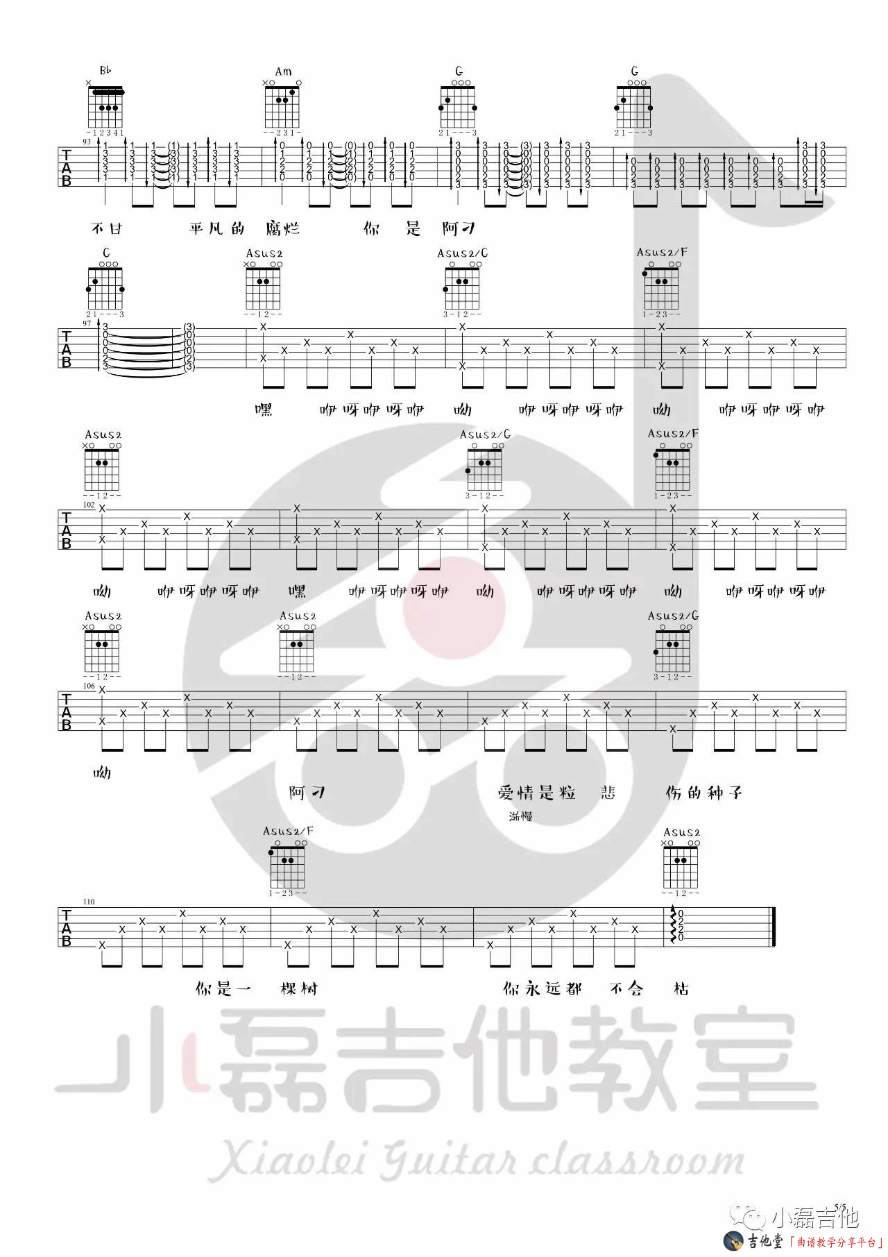 阿刁吉他谱5