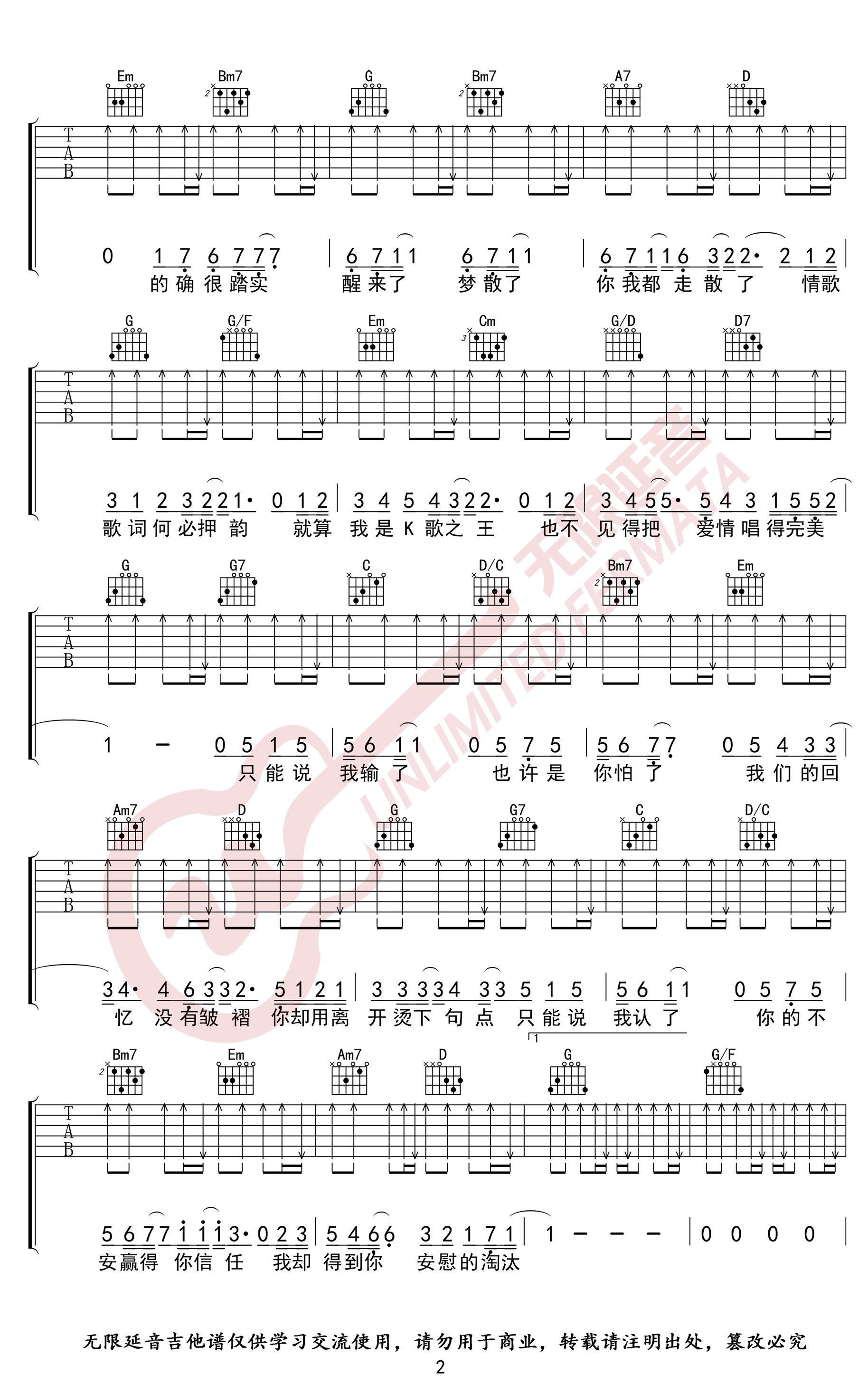 淘汰吉他谱2