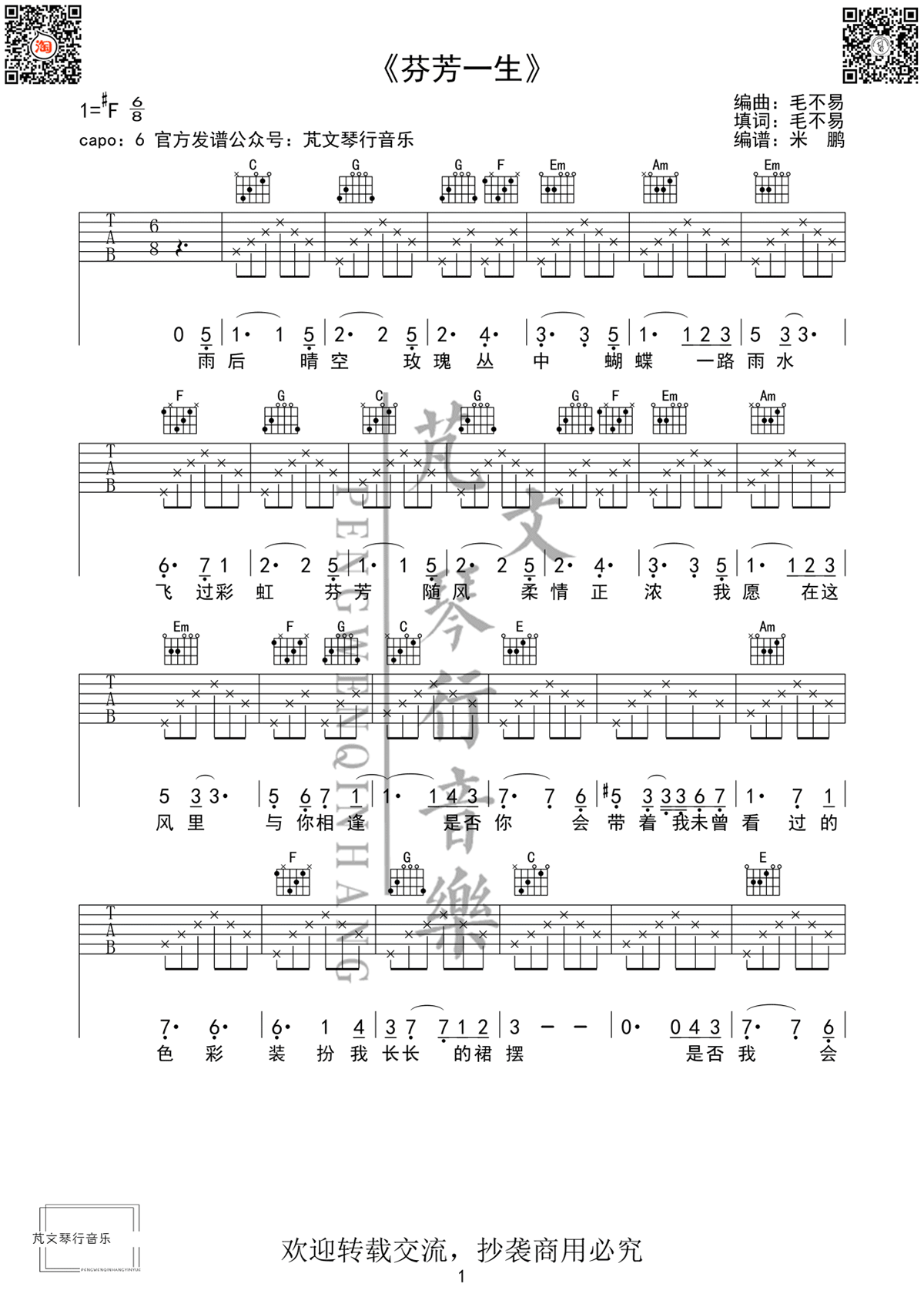 芬芳一生吉他谱1