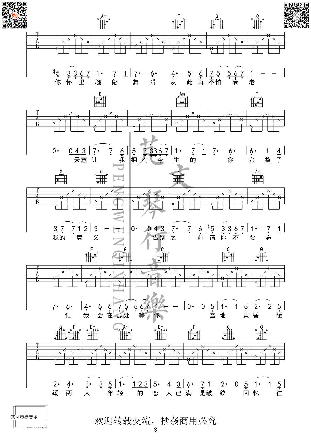 芬芳一生吉他谱3