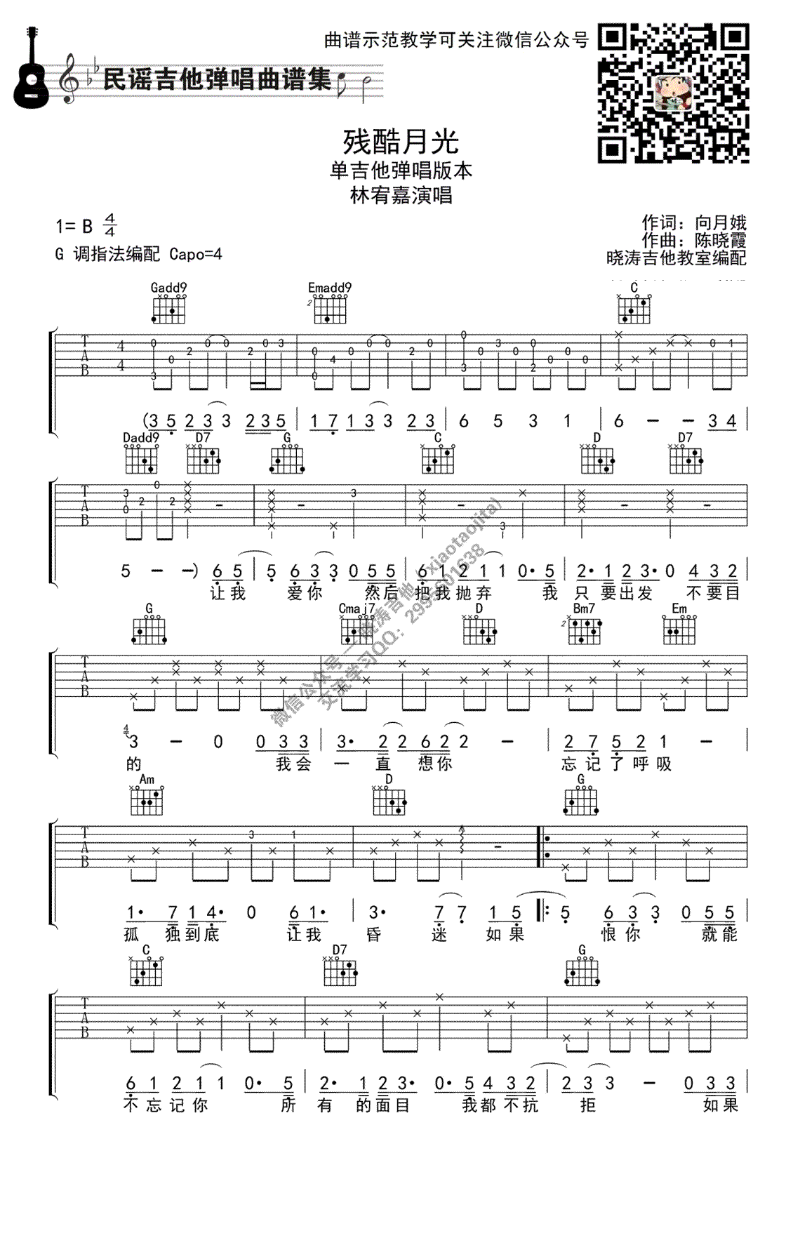 残酷月光吉他谱1