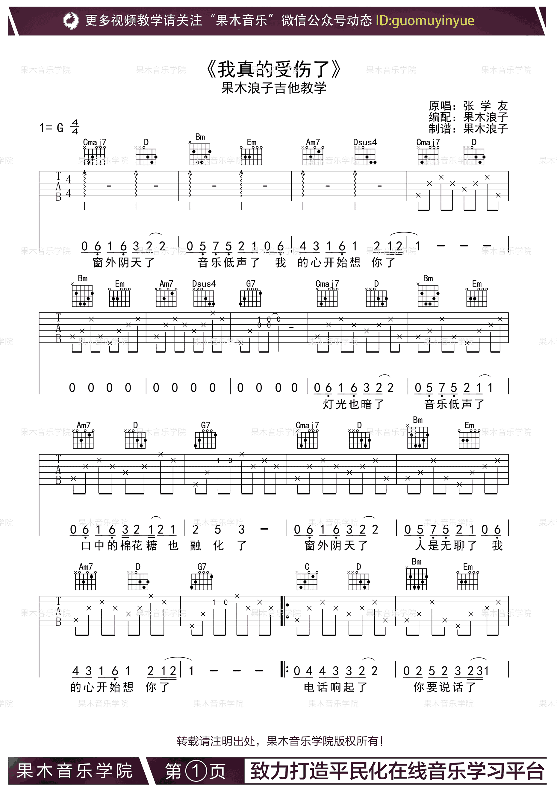 我真的受伤了吉他谱1