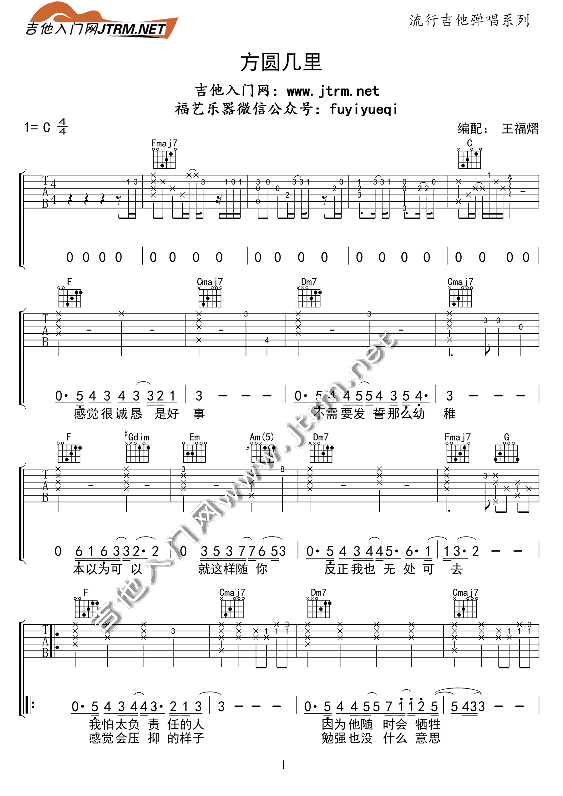 方圆几里吉他谱1