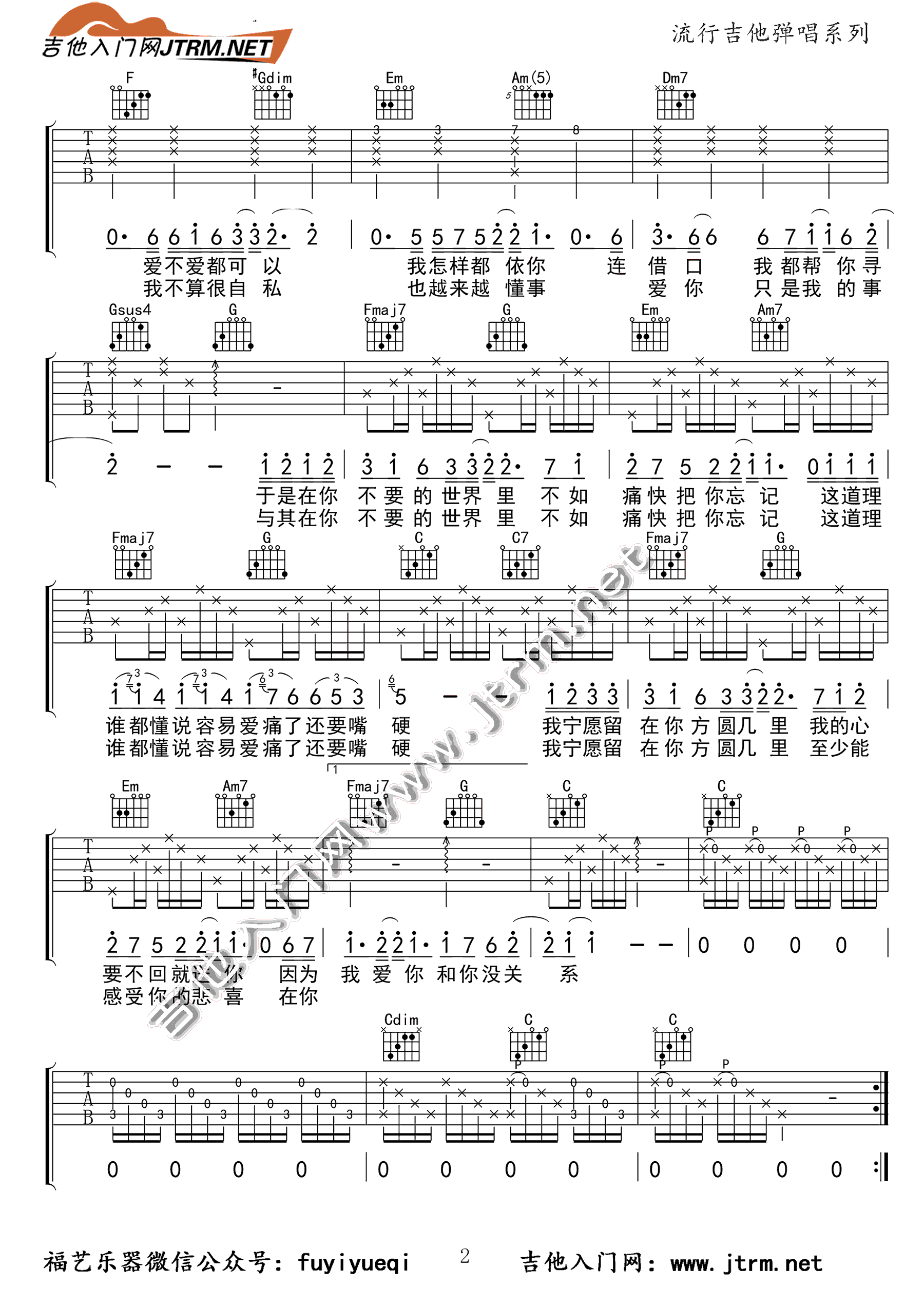 方圆几里吉他谱2