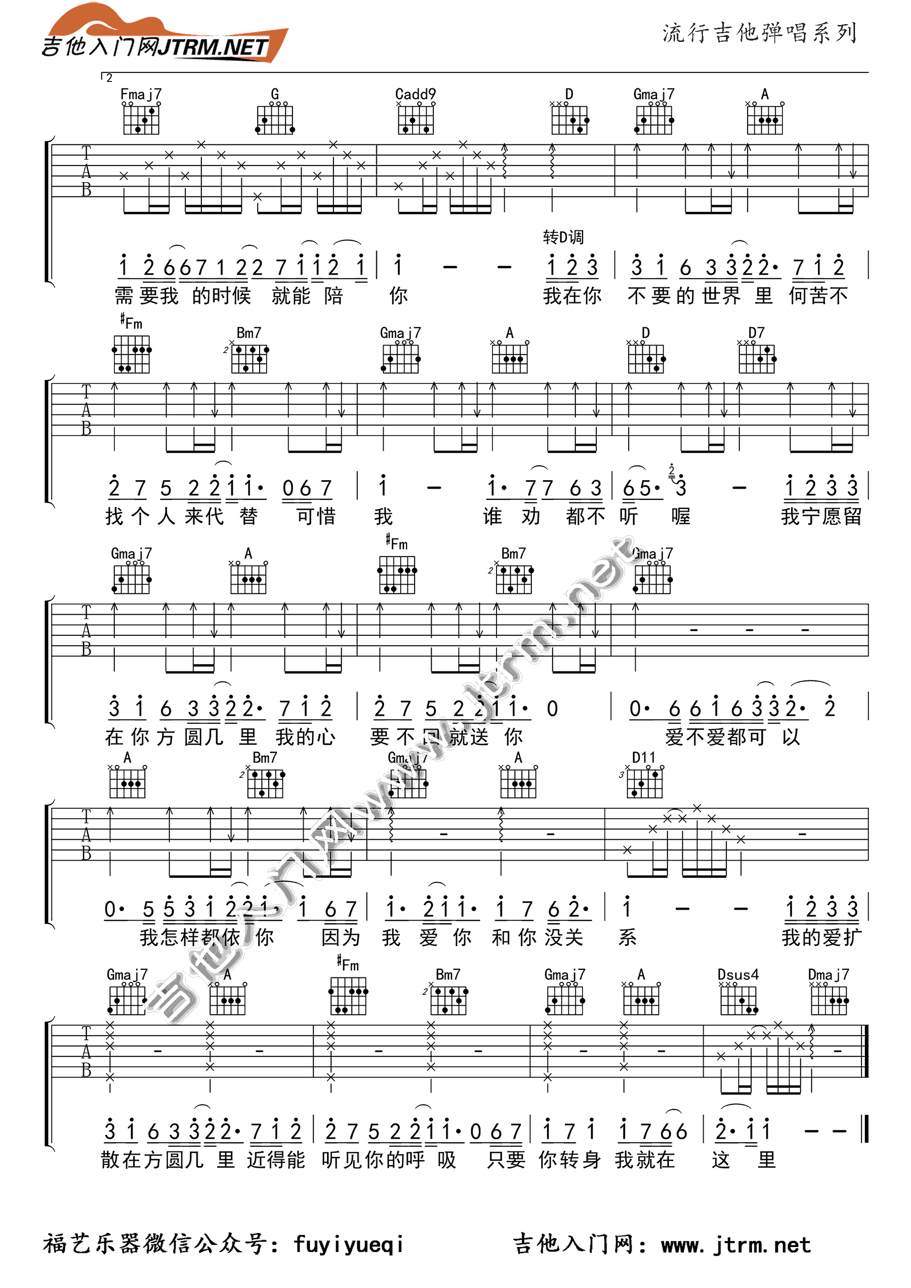 方圆几里吉他谱3