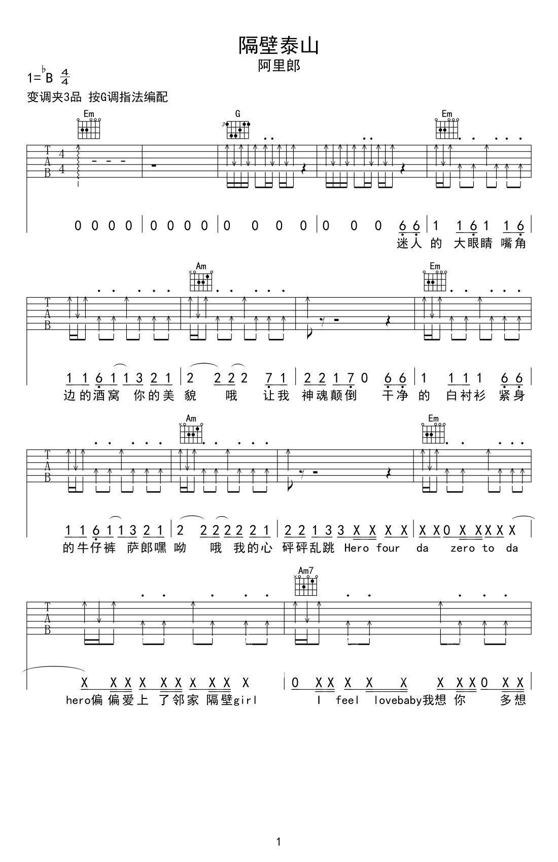 隔壁泰山吉他谱1