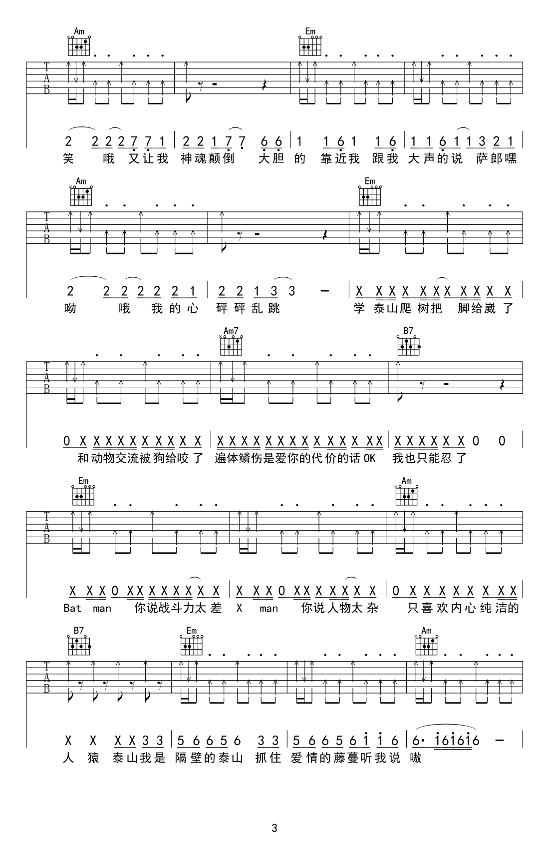 隔壁泰山吉他谱3